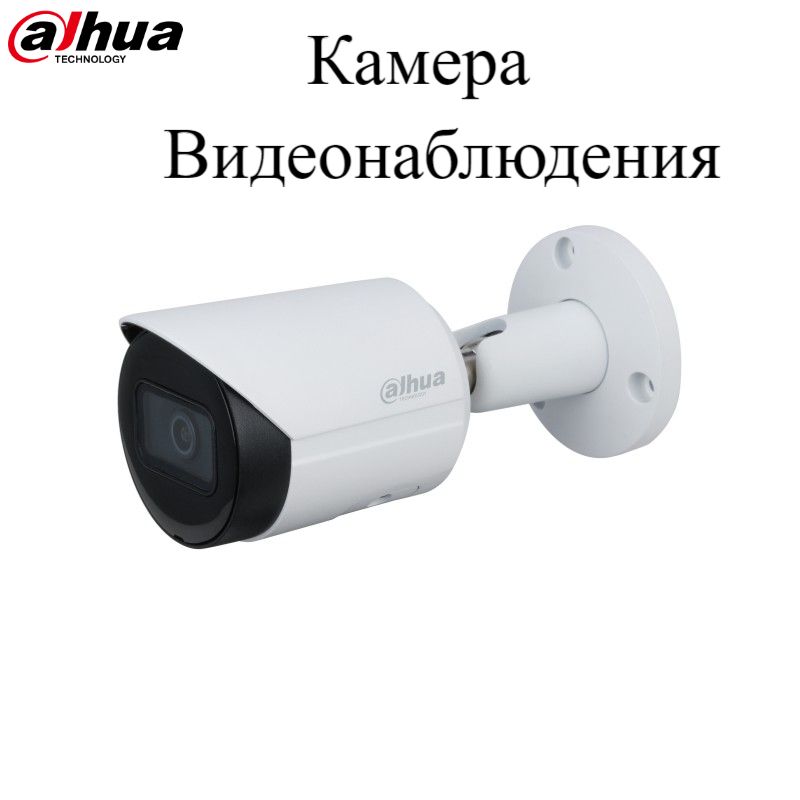 Камера dh ipc hfw2449sp s il 0280b. Видеокамера dh-ipc-hfw2230sp -s-0280b. камера видеонаблюдения ipc-hfw2449s-s-il. dh-ipc-hfw2230sp-s-0280b.