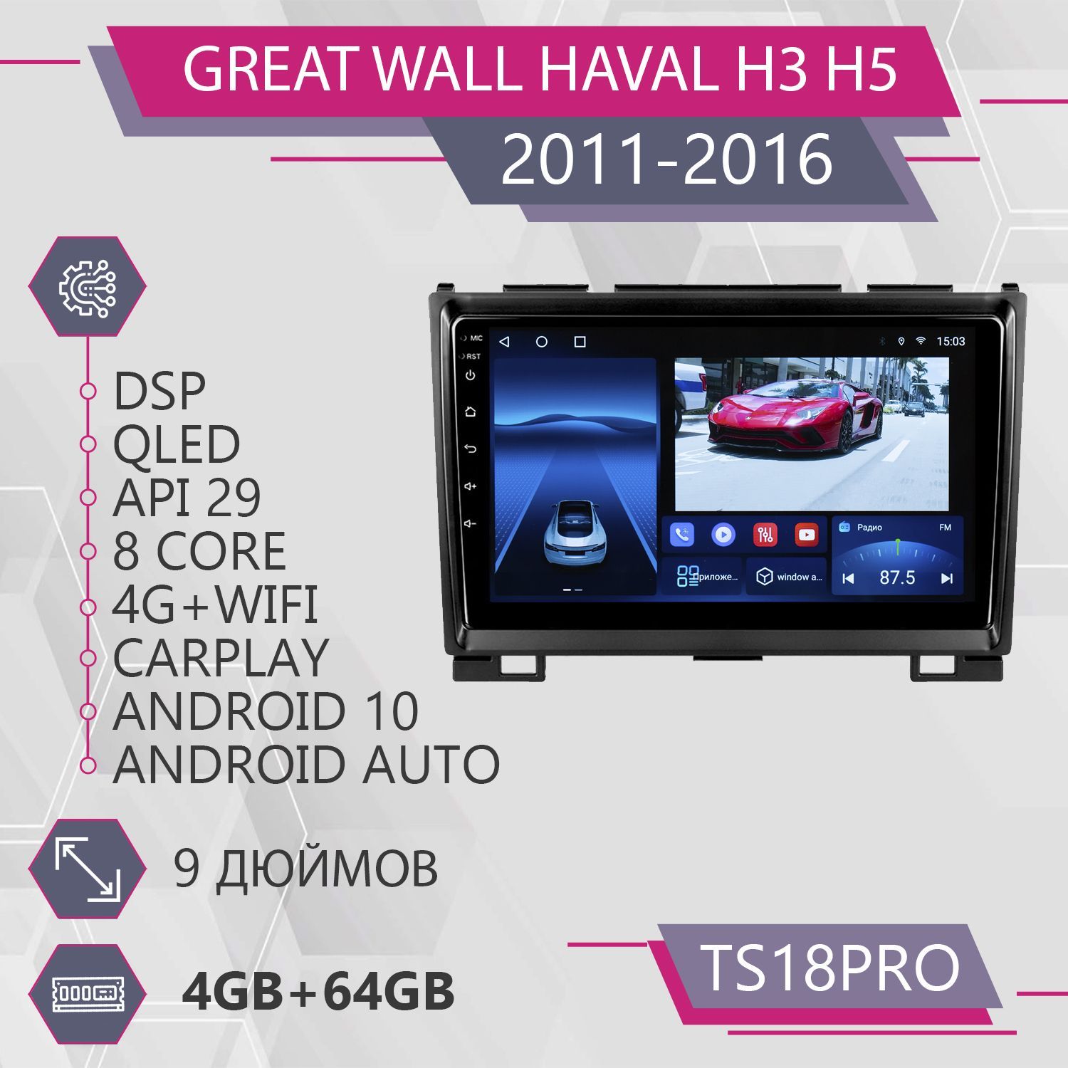 Штатная магнитола TS18Pro/4+64GB/ GREAT WALL Hover Haval H3/ H5/ Грейт Вол  Хавейл Н3/ Н5/ GREAT WALL H5/ Грейт Вол Н5/ магнитола Android 10/2din/  головное устройство/ мультимедиа/2 DIN - купить в интернет-магазине OZON