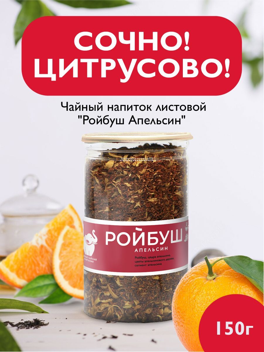 Русская Чайная Компания Ройбуш — купить в интернет-магазине OZON по ...