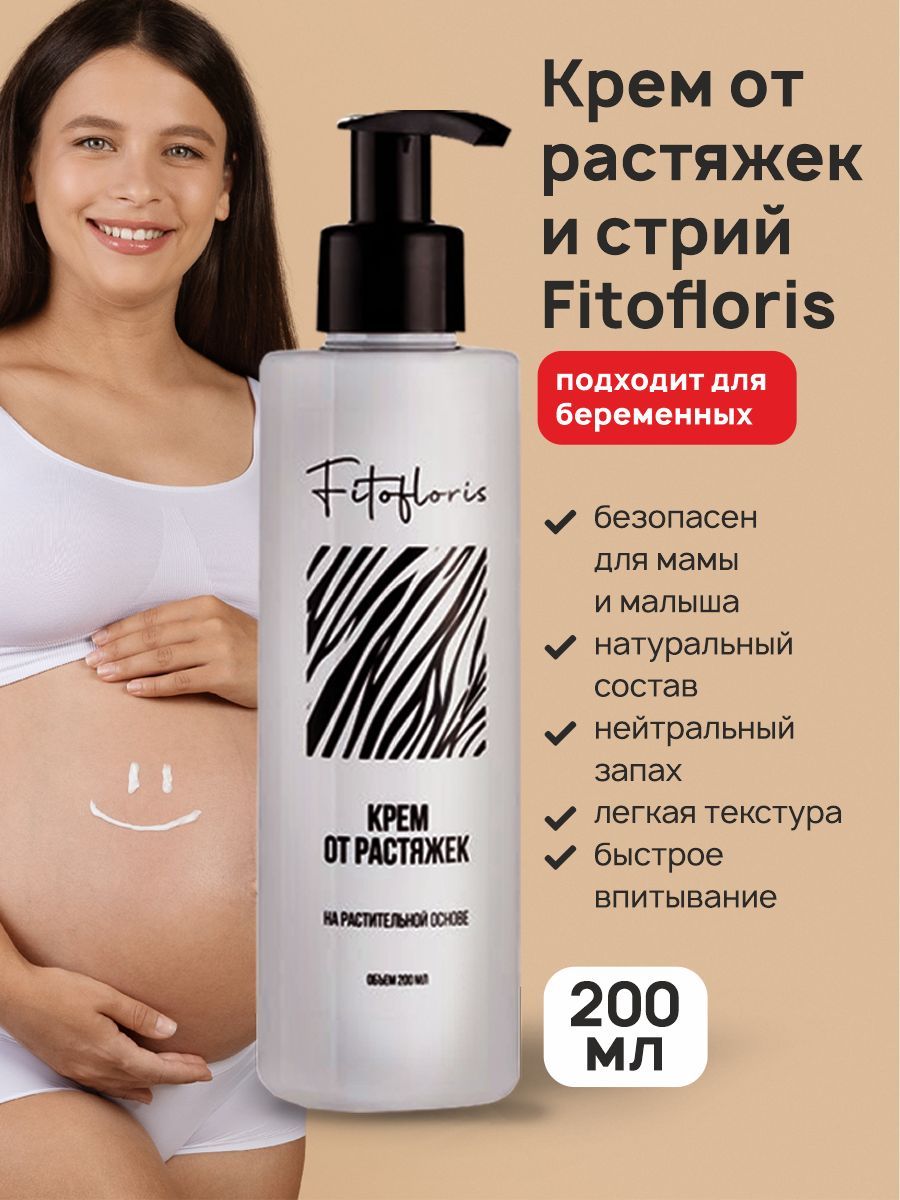 Крем от растяжек для беременных от стрий увлажняющий 200 мл - купить с  доставкой по выгодным ценам в интернет-магазине OZON (1095196608)