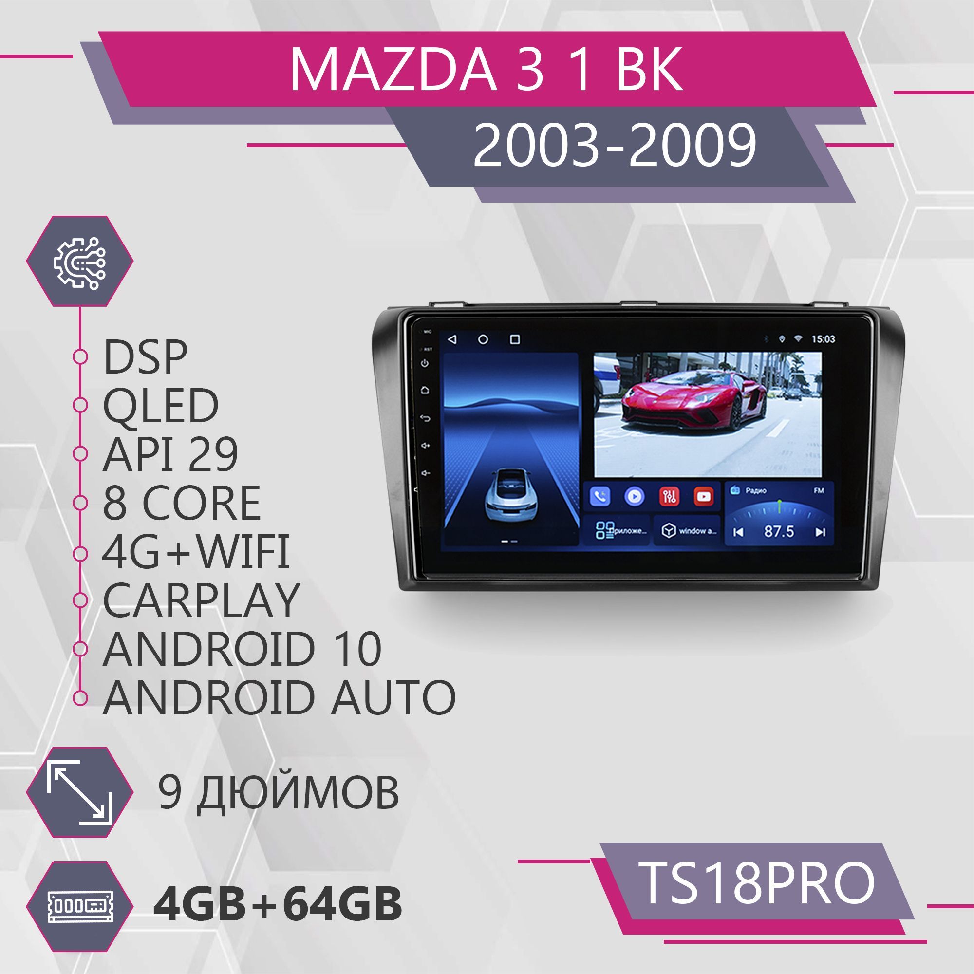 Штатная магнитола TS18Pro 4+64GB для Mazda 3 Мазда 3 Mazda 3 1 BK Мазда 3 1 БК магнитола Android 10 2din головное устройство мультимедиа