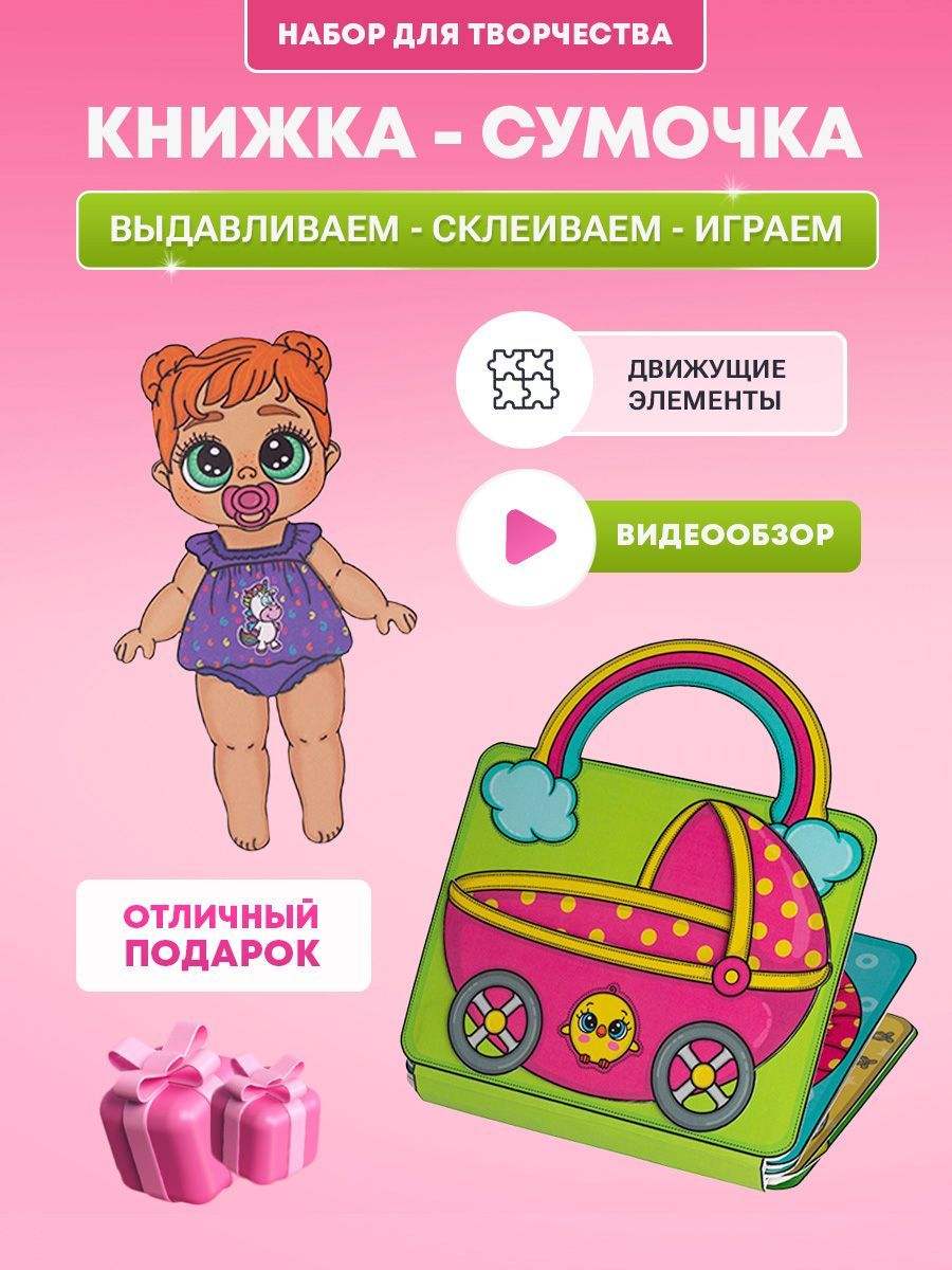 Купить детский набор для творчества недорого в Украине - компания BabyPlus