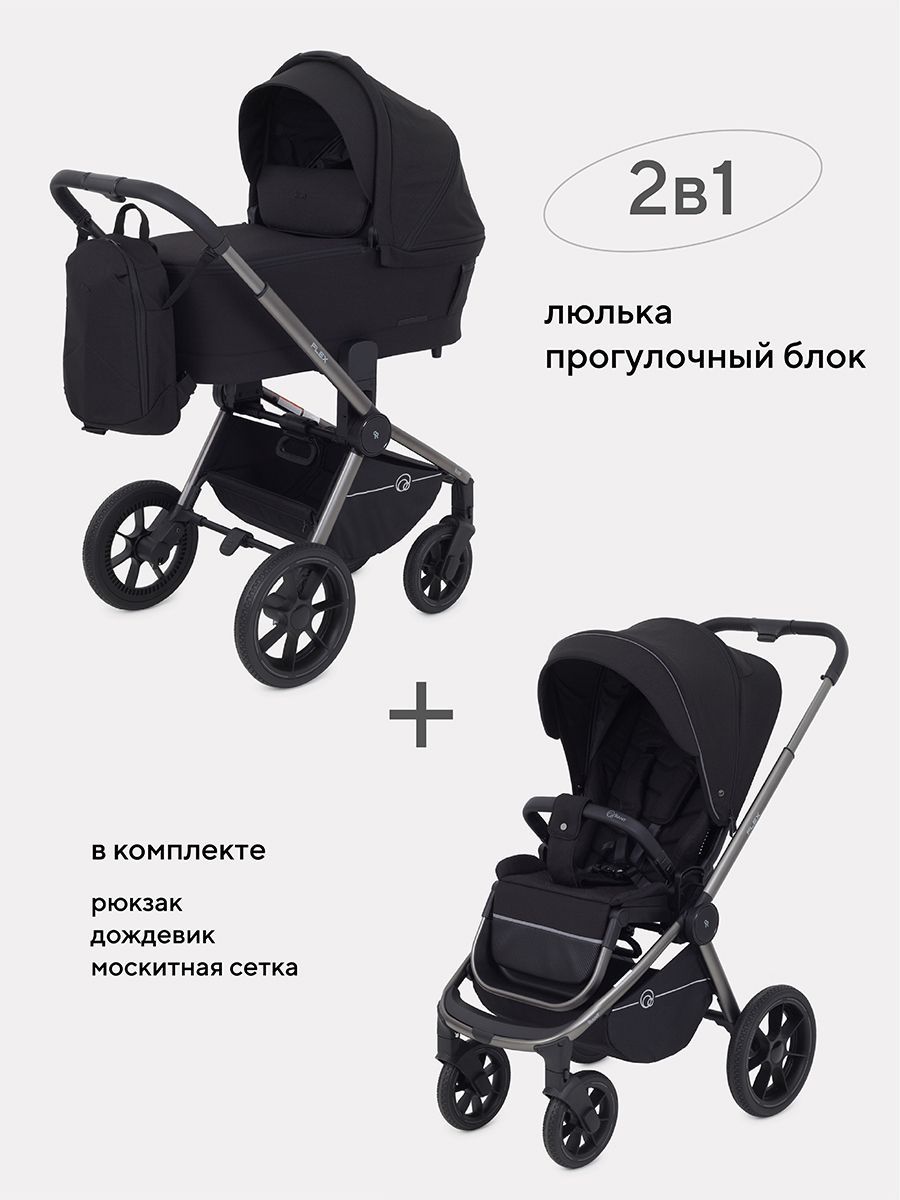 Коляска детская универсальная Rant Flex Pro 2 в 1 2023 RA074, Black