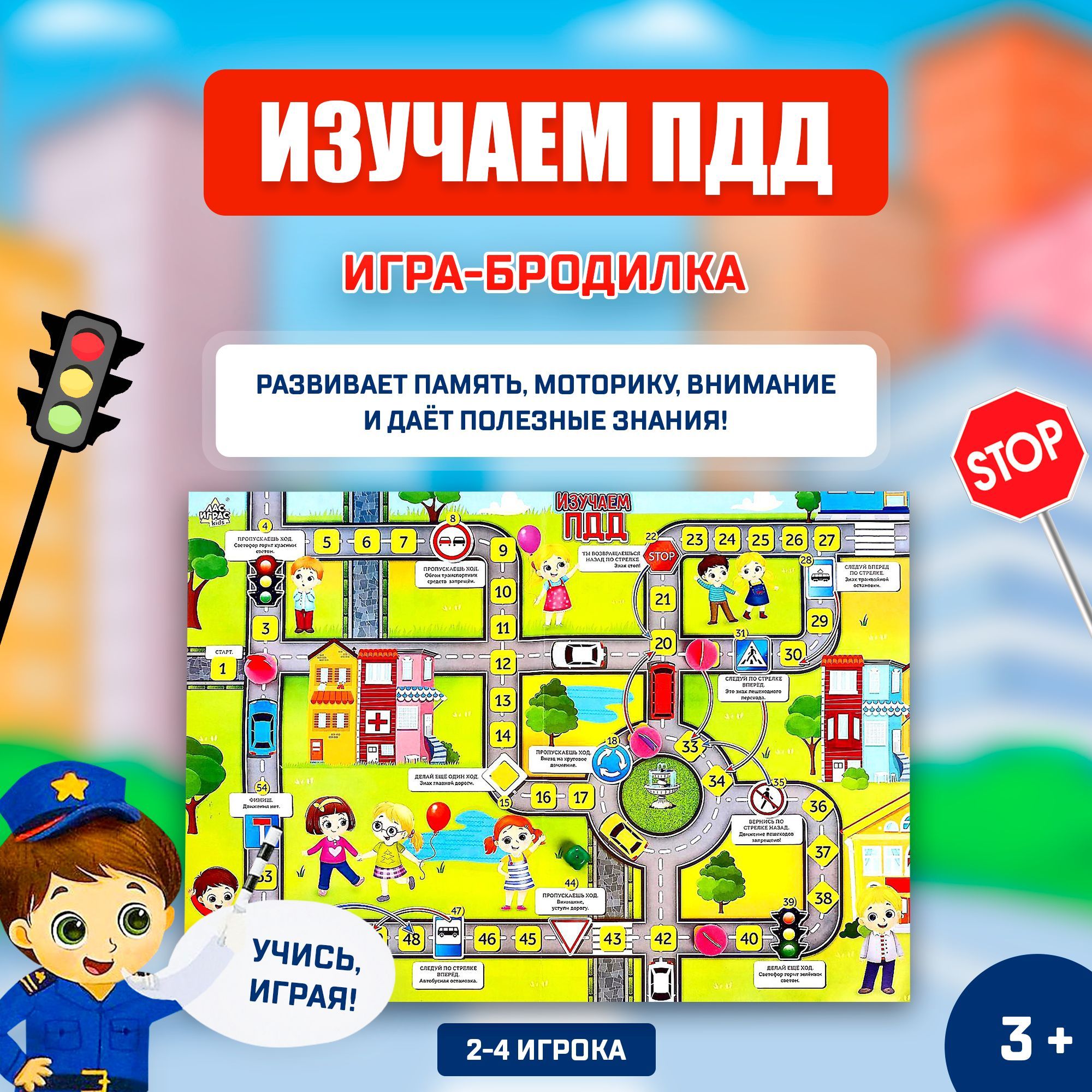 Настольная игра бродилка ЛАС ИГРАС 