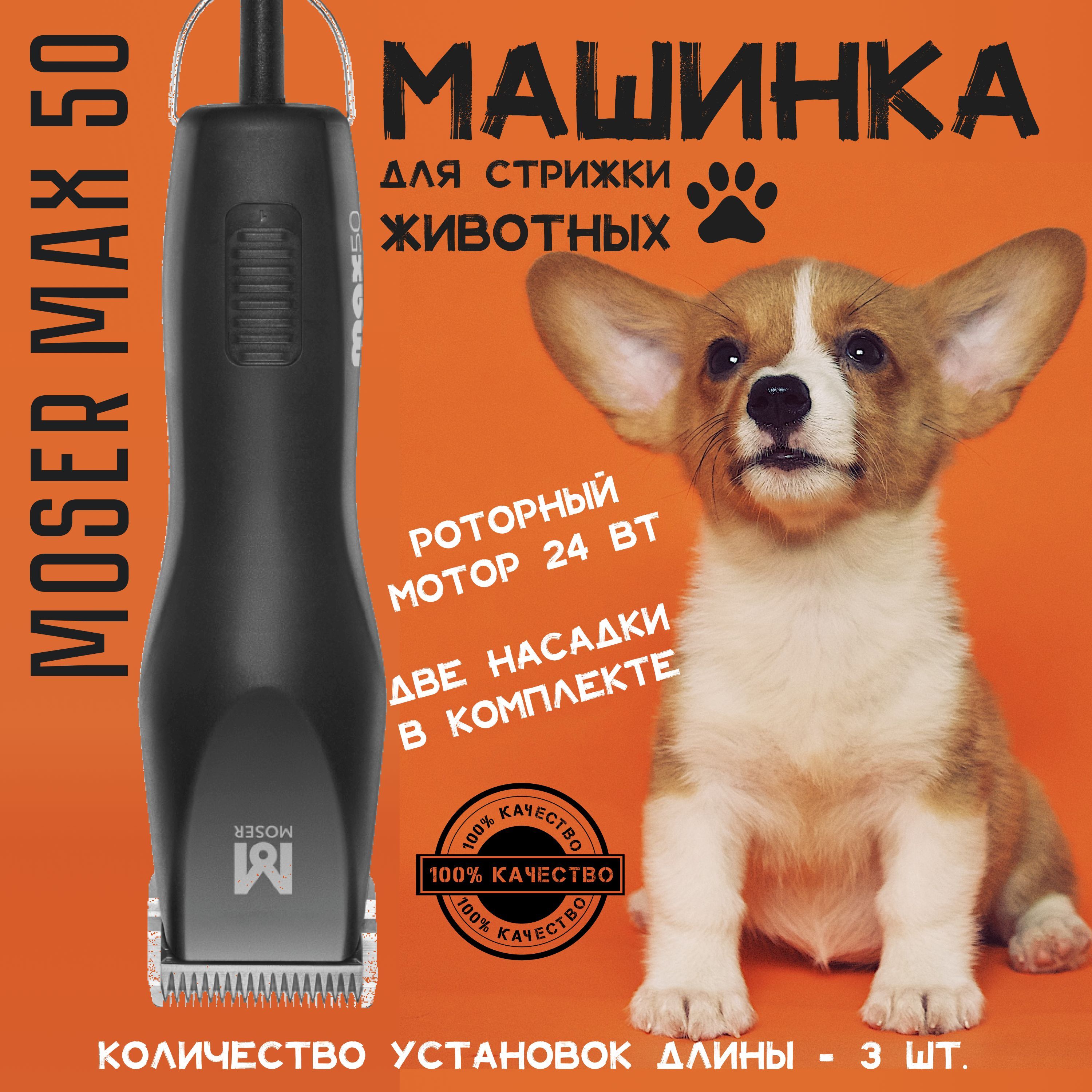 Машинка для стрижки собак Animal 1400