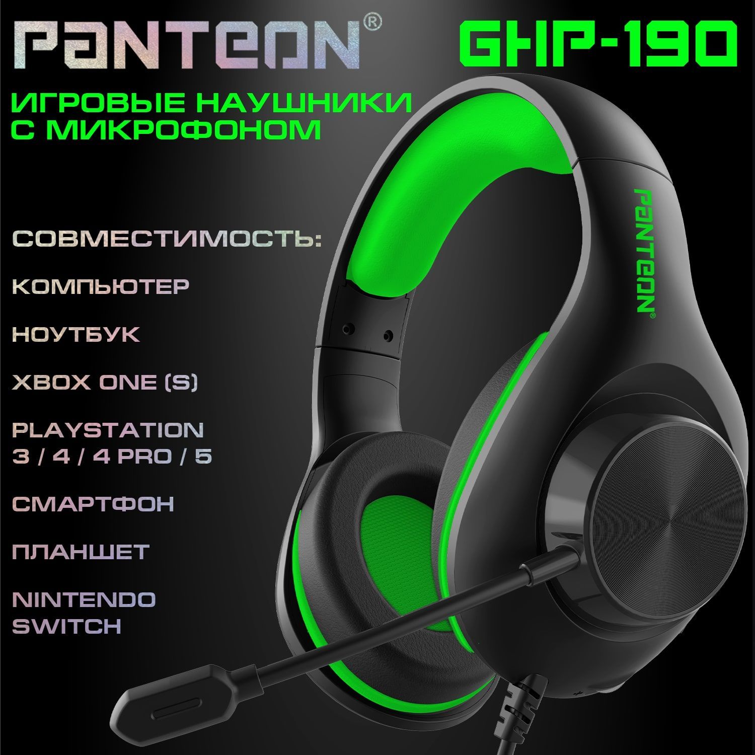 ИГРОВЫЕ НАУШНИКИ С МИКРОФОНОМ PANTEON GHP-190 зеленый