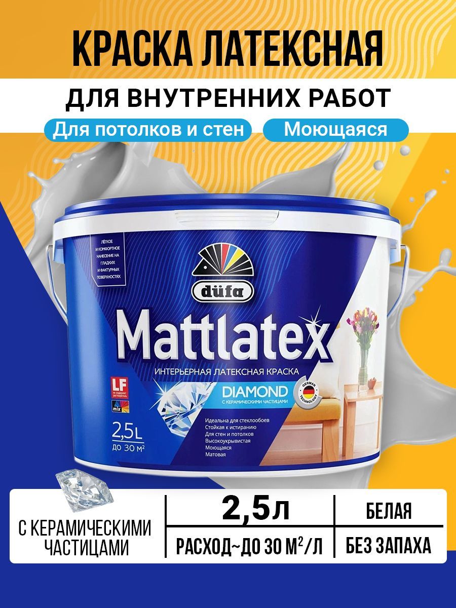 Краска dufa mattlatex. Dufa Mattlatex Diamond. Матлатекс краска белая. Матовая латексная краска Dufa моющаяся интерьерная отзывы.