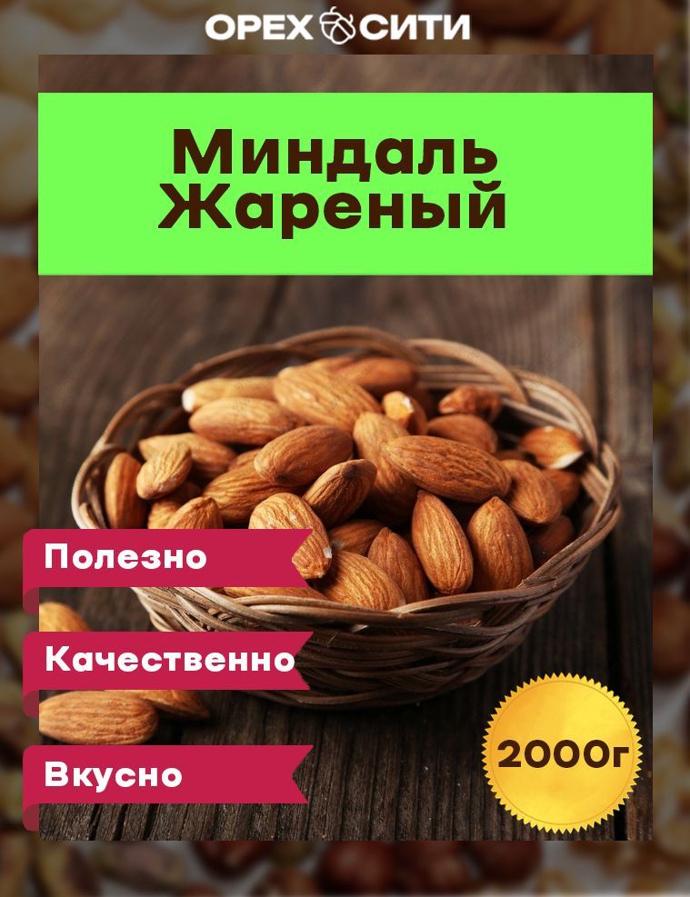 МиндальОРЕХСИТИ