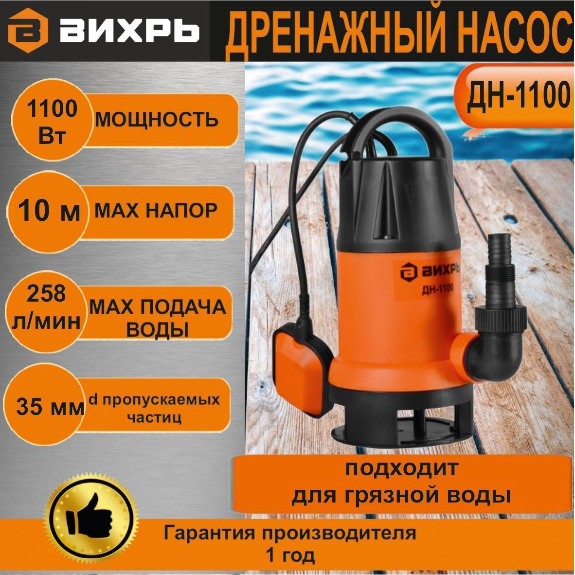 Дренажный Насос Вихрь Дн 1100н Купить