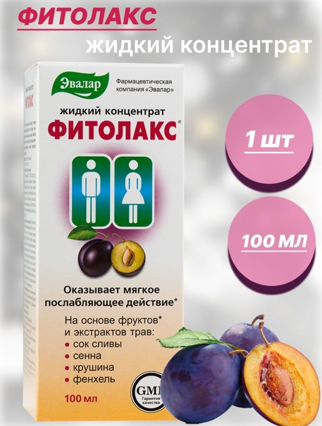 Фитолакс Цена В Аптеке