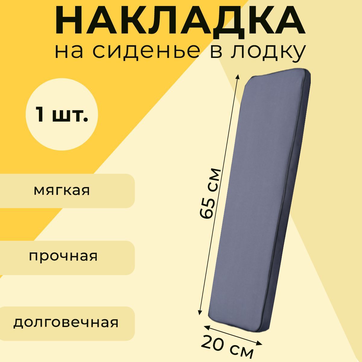 Накладкинасиденьялодкисерые1шт