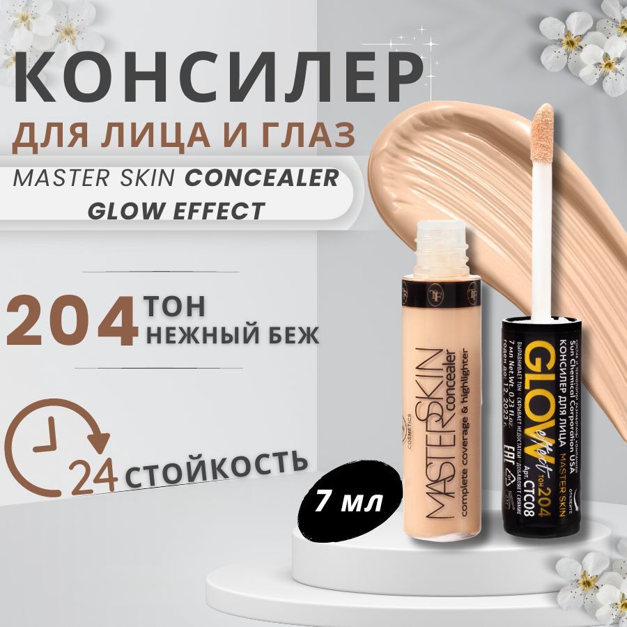 TF Консилер для лица MASTER SKIN Concealer GLOW effect, тон 204 "Нежный беж"