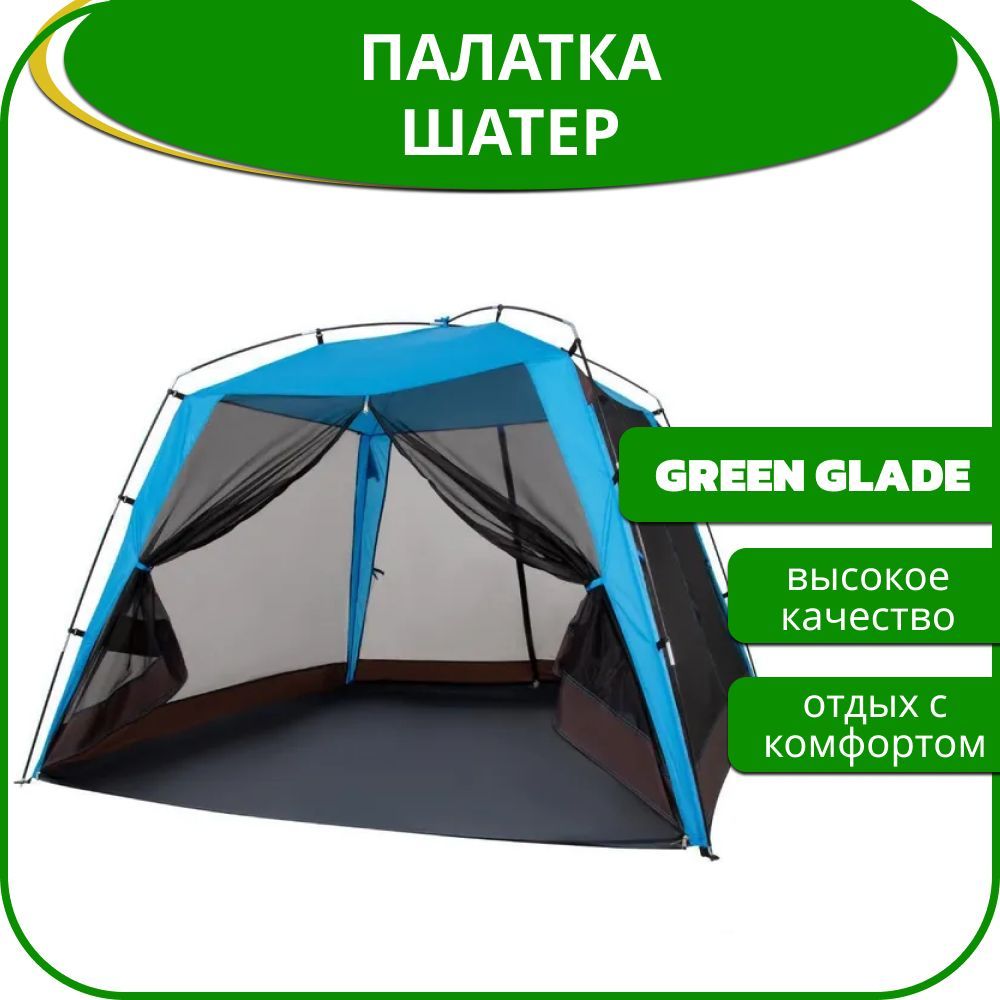 Палатка green glade. Шатер Грин Глейд. Шатер Green Glade 1049. Палатка Green Glade Zoro 3. Green Glade logo.