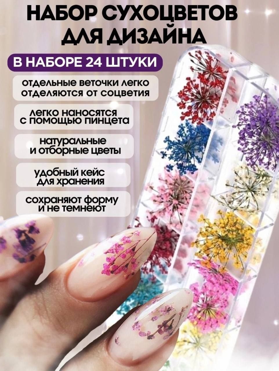 Маникюр с сухоцветами - идеи с фото на осень , как украсить ногти