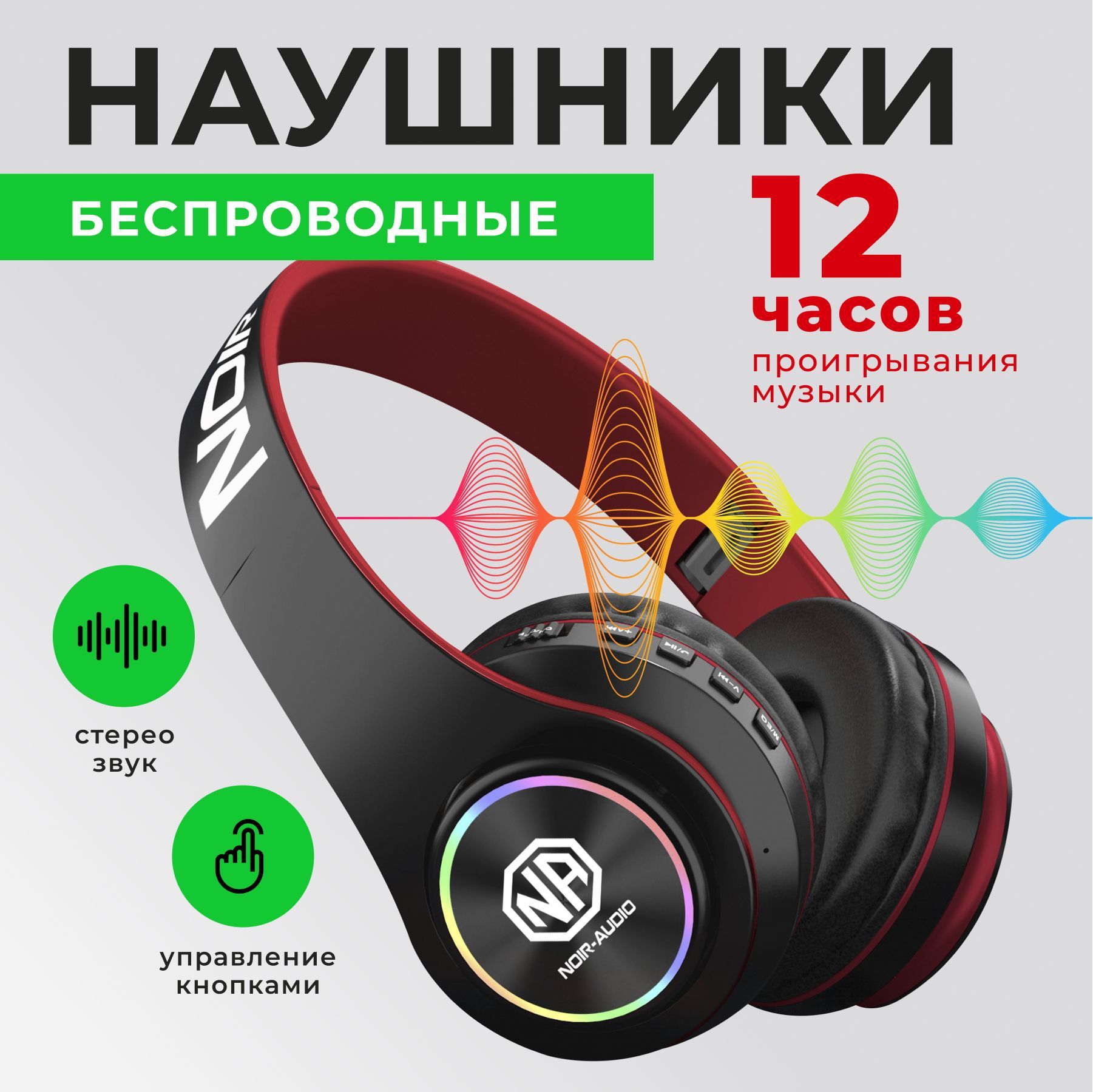 Наушники Накладные NOIR-audio E55 - купить по доступным ценам в  интернет-магазине OZON (1083451817)