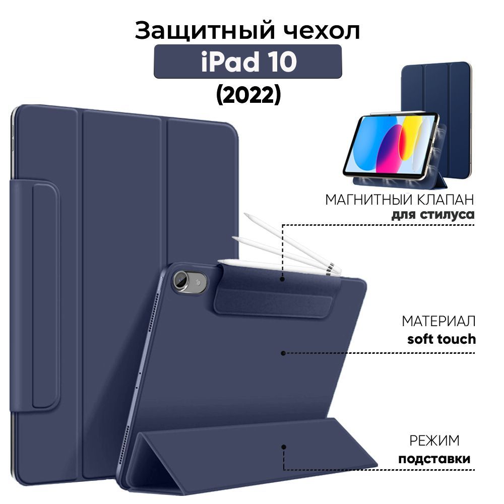 Чехол магнитный Folio для Apple iPad 10 2022 года, трансформируется в подставку