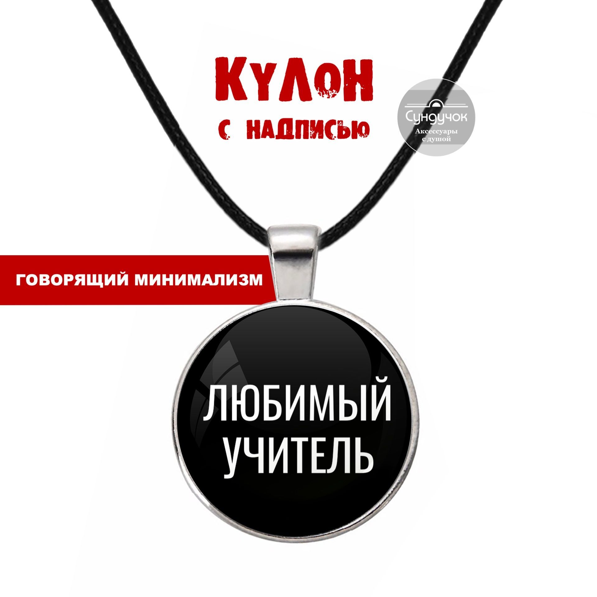 Надпись любимый учитель
