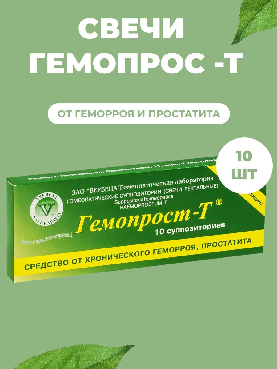 Простатит обезболивающее какое. Гемопрост-т свечи. обезболивающее от простатита. обезболивающие для простаты.