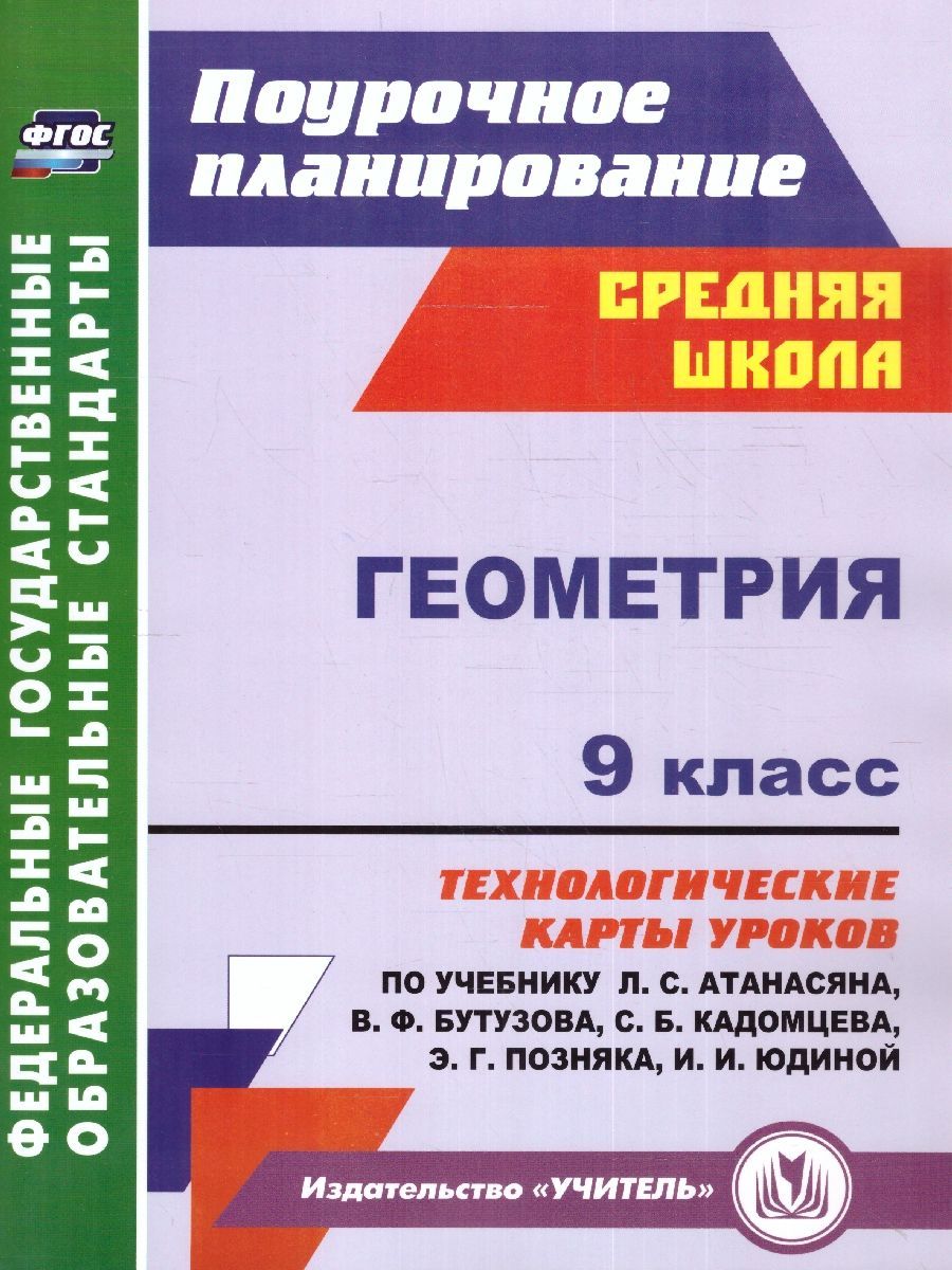 Геометрия 8 класс рабочая тетрадь атанасян ответы