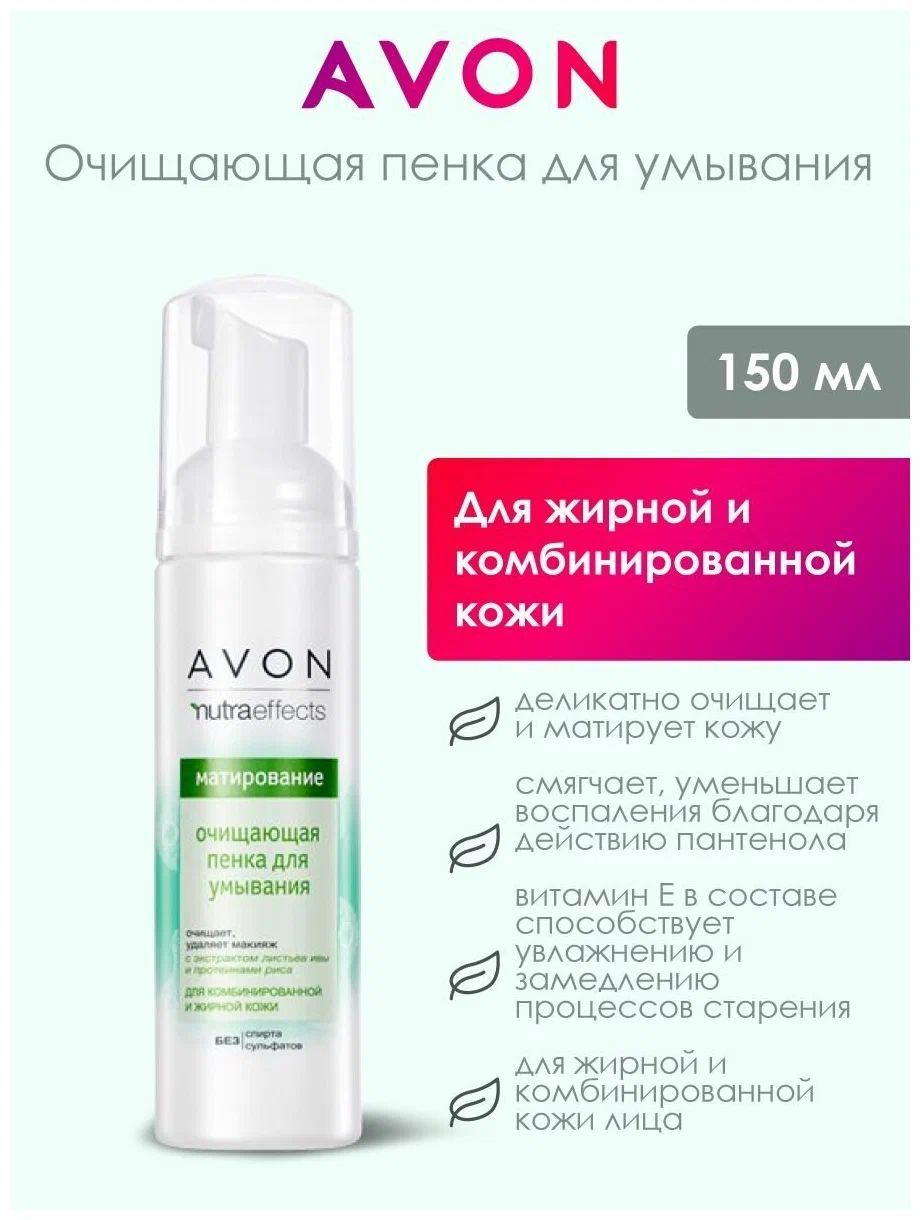 Пенка avon