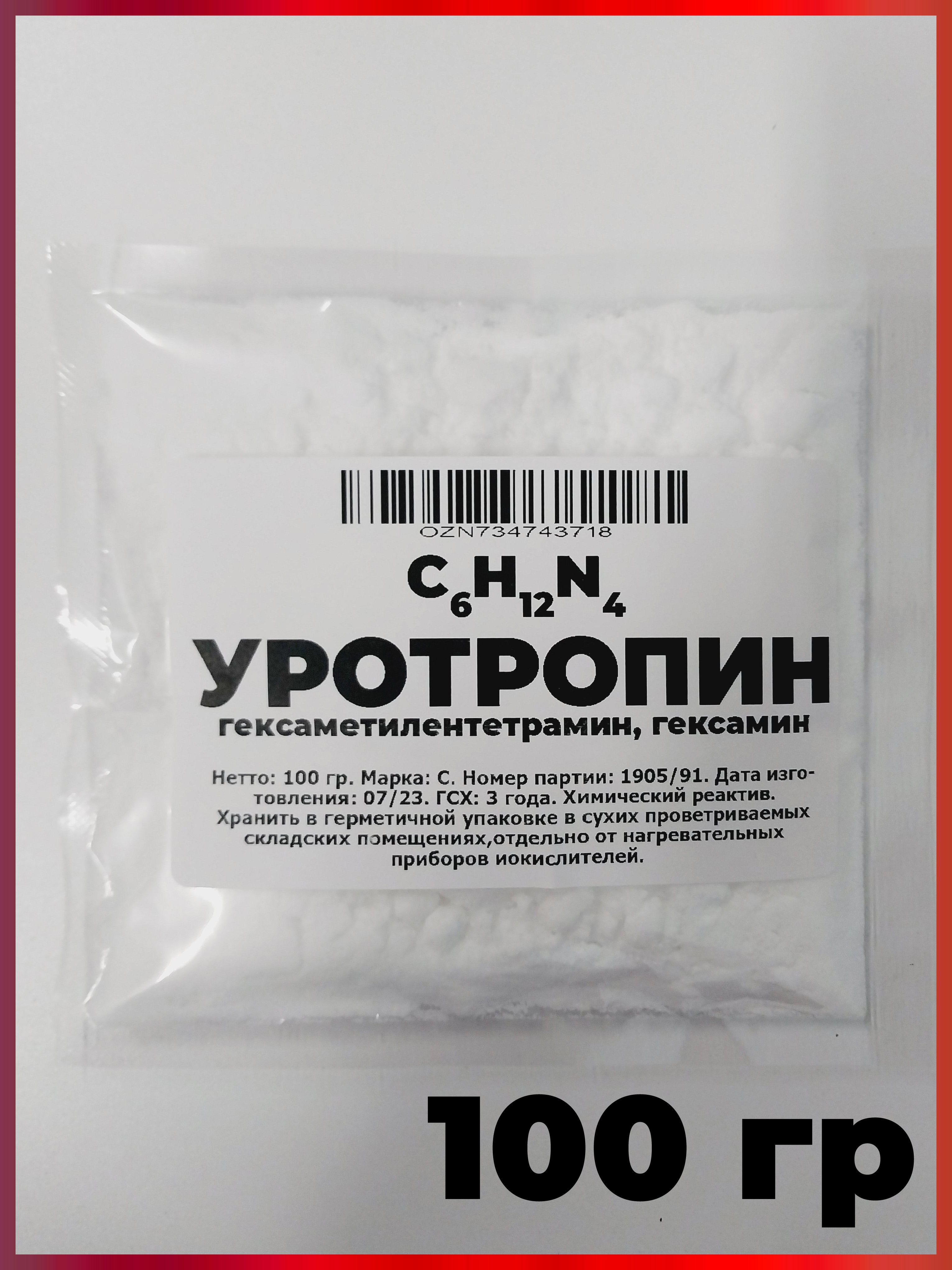 Уротропин - купить с доставкой по выгодным ценам в интернет-магазине OZON  (734743717)