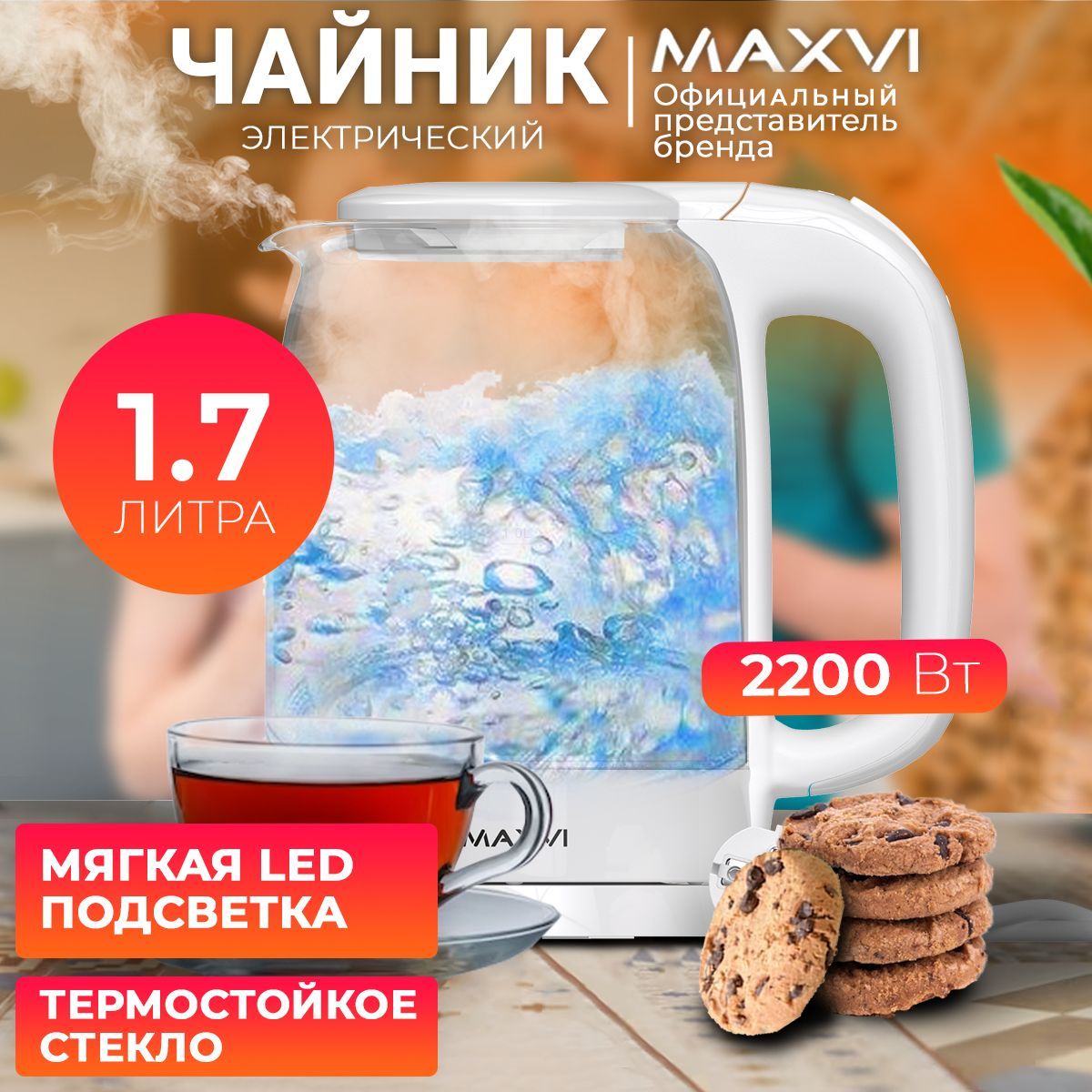 Купить электрический чайник Maxvi teapots 1/, Стекло по низкой цене:  отзывы, фото, характеристики в интернет-магазине Ozon (1050695233)