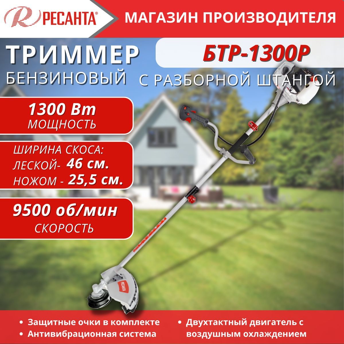 Бензиновый триммер БТР-1300р Ресанта. Бензокоса Ресанта. Сколько масла на триммер Ресанта БТР 1300п. Хопер 033р бензотриммер инструкция.