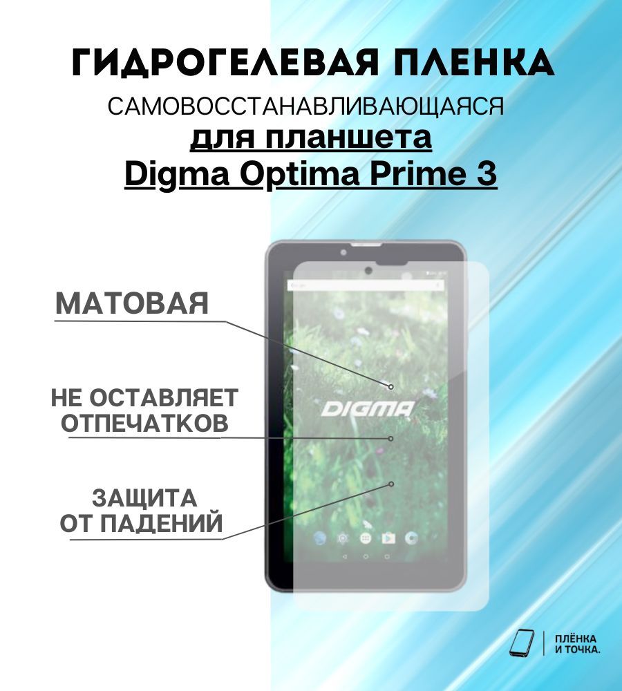 Защитная пленка Digma Optima Prime 3 - купить по выгодной цене в  интернет-магазине OZON (1109108590)