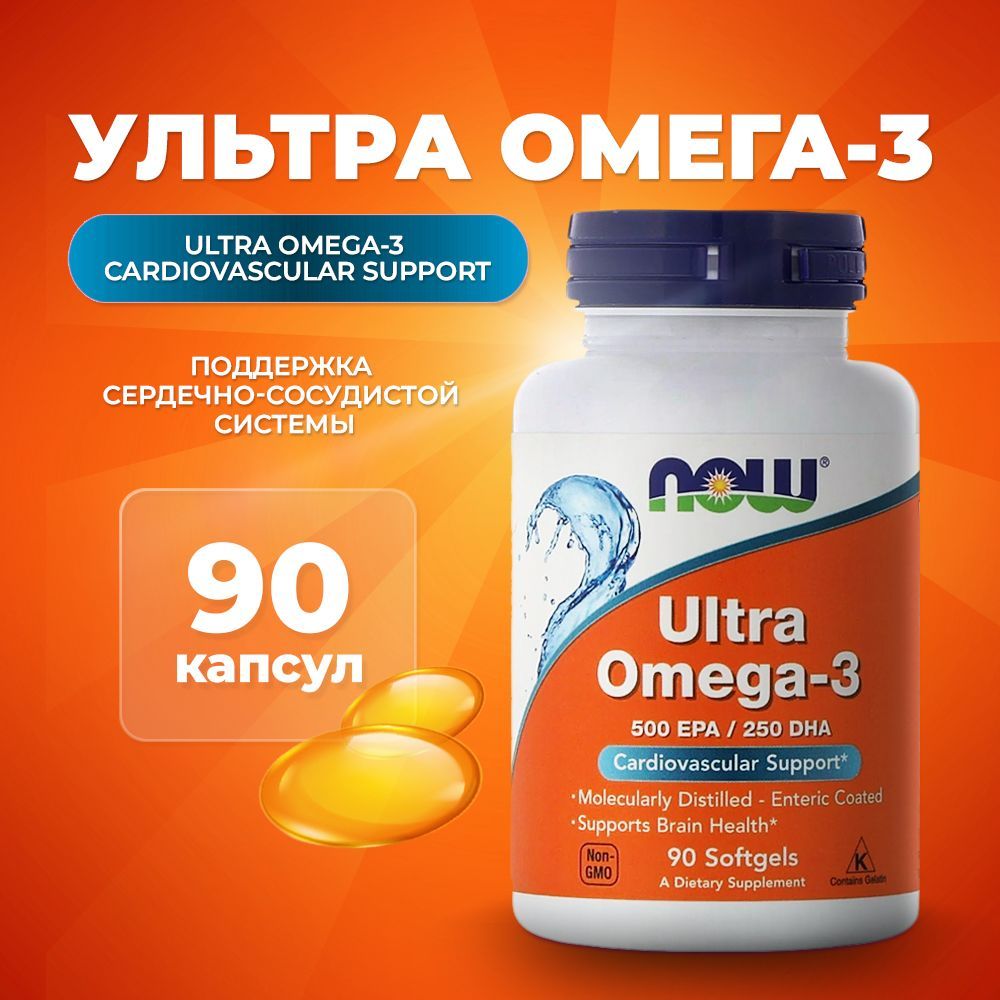 Ultra Omega 3 Купить