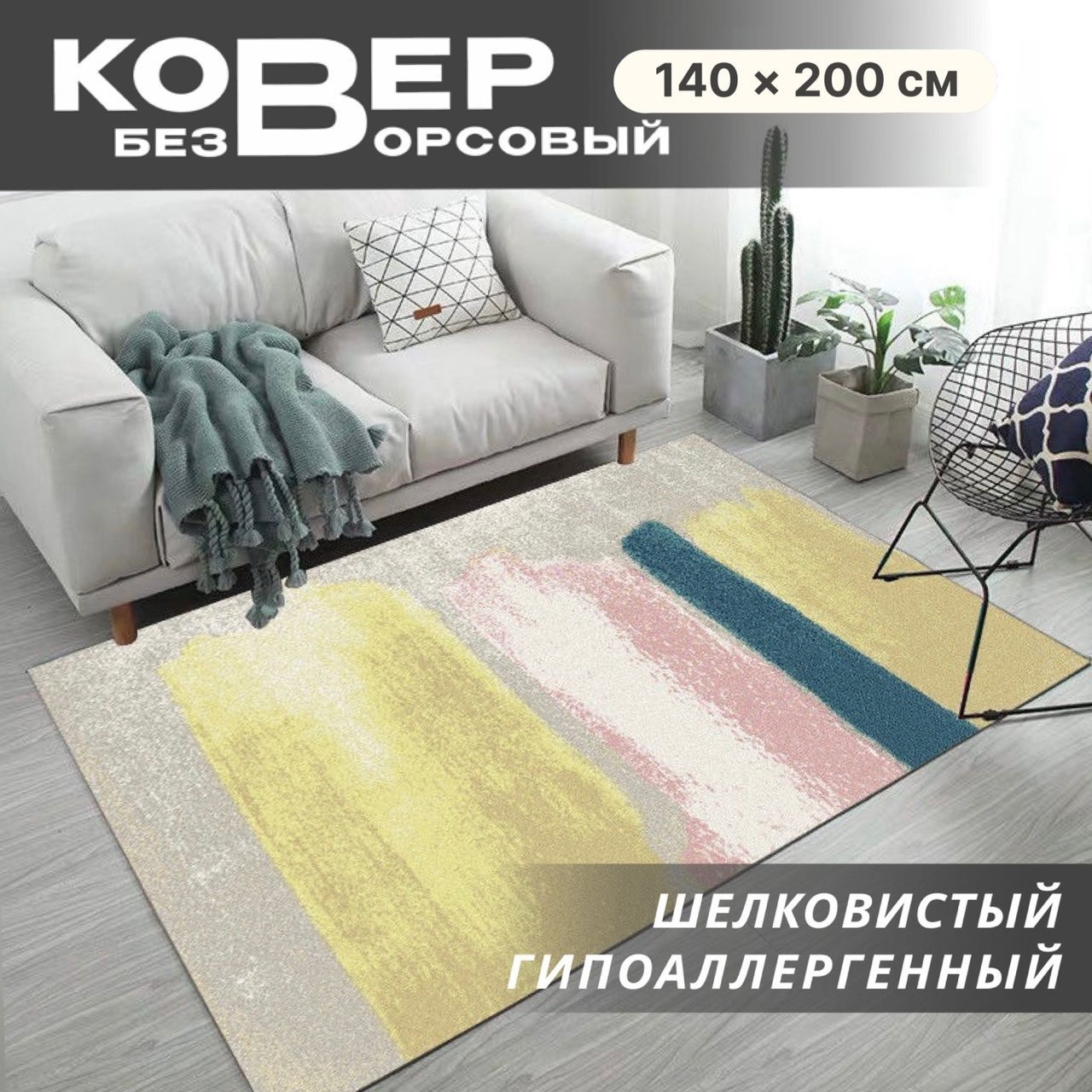 Ковер безворсовый Like_house Серо-бежевый, 200х - купить по выгодной цене в  интернет-магазине OZON (270178292)