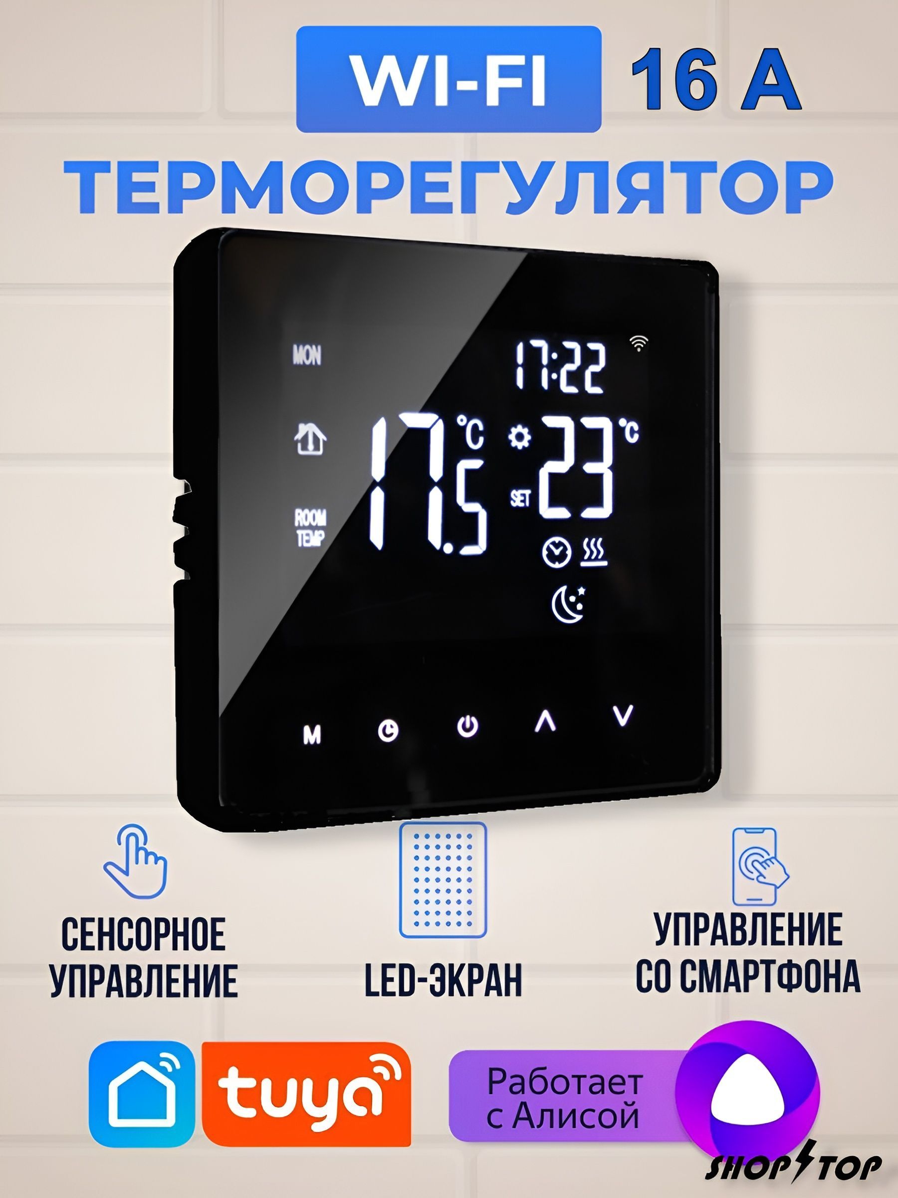 Регулируемый термостат