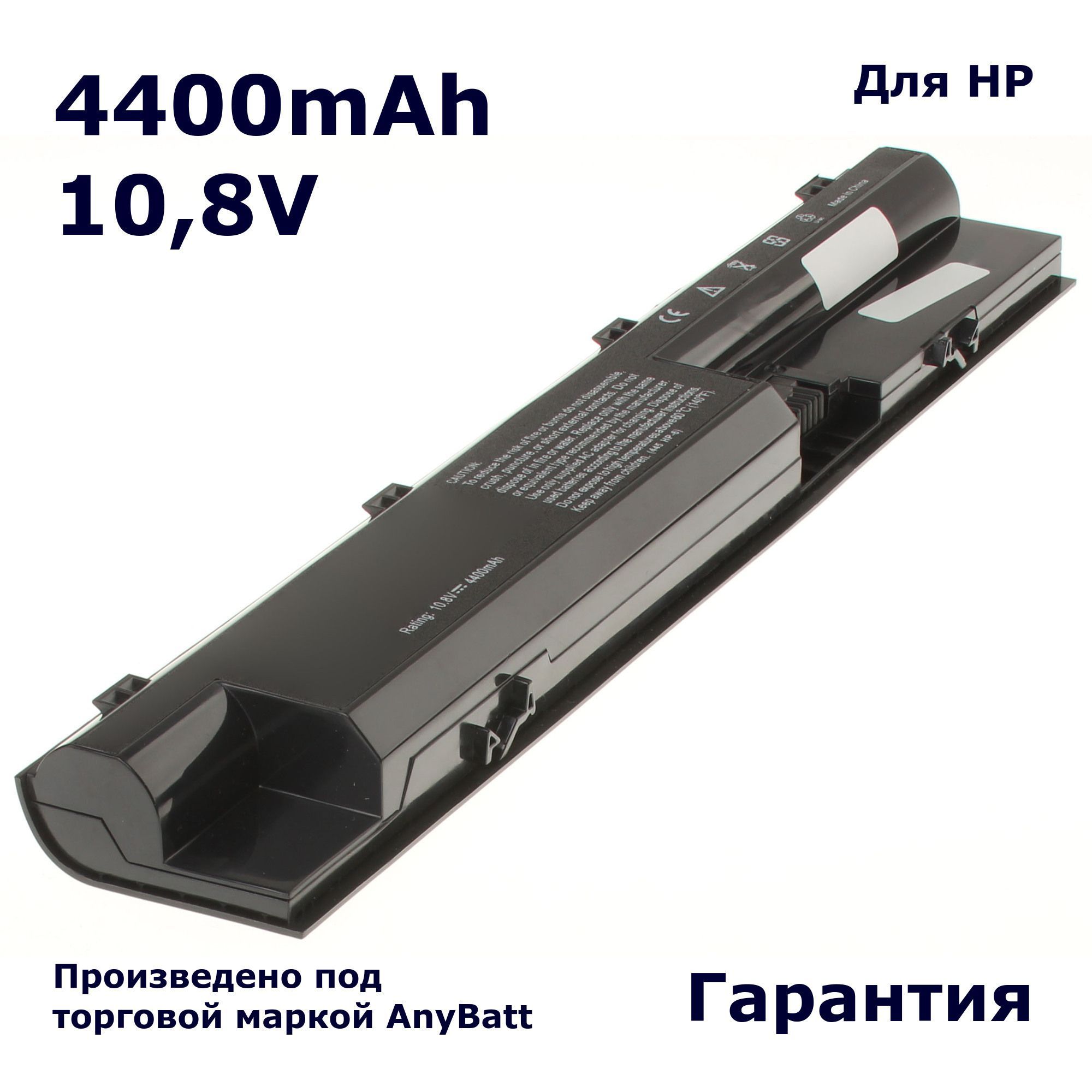 АккумуляторAnyBatt4400mAhдляноутбукаHPFP06,708457-001,H6L26AA,HSTNN-iB4J