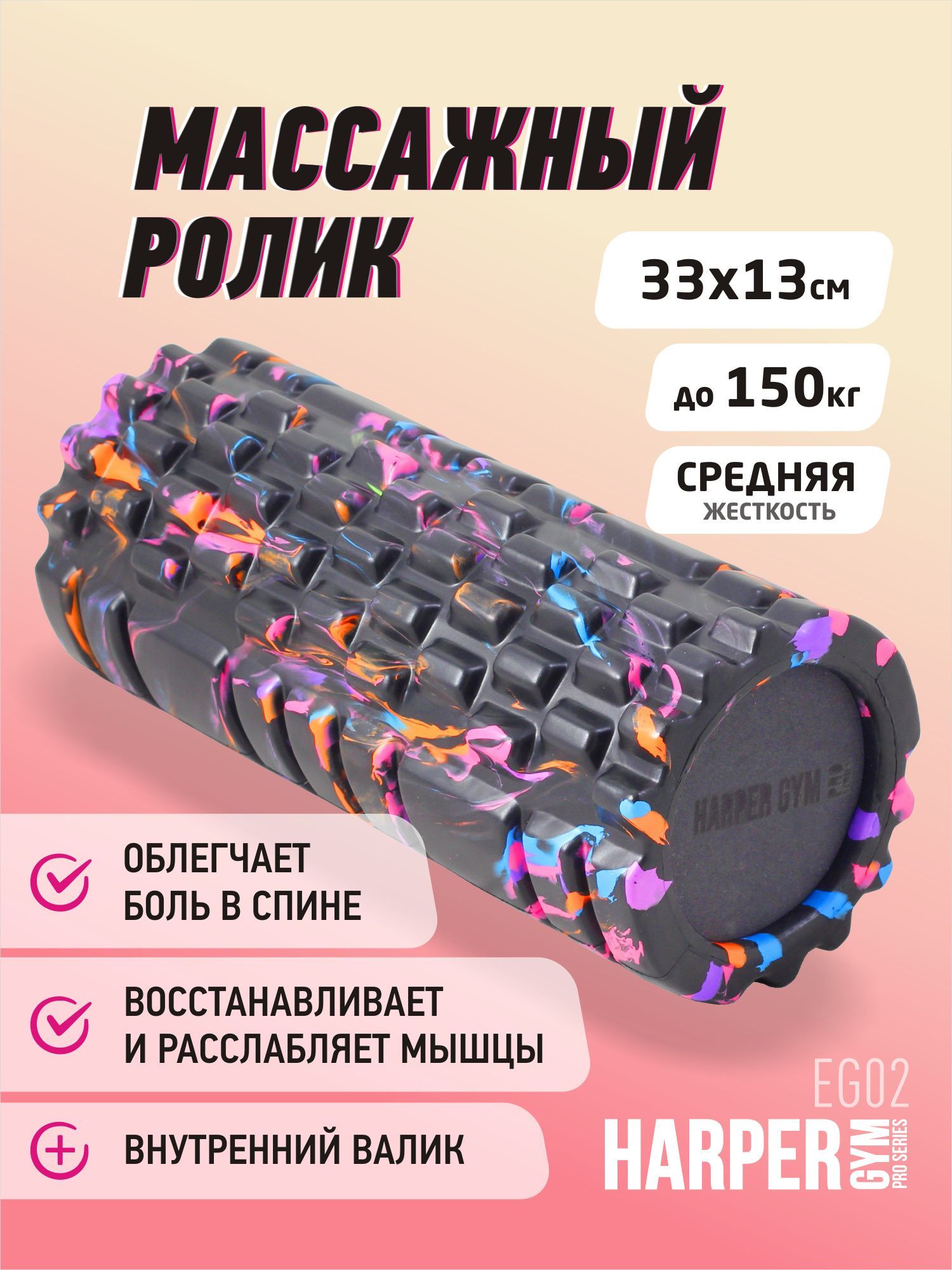 Цилиндр рельефный для фитнеса Larsen EG02 13см х 33 см multicolor Style1