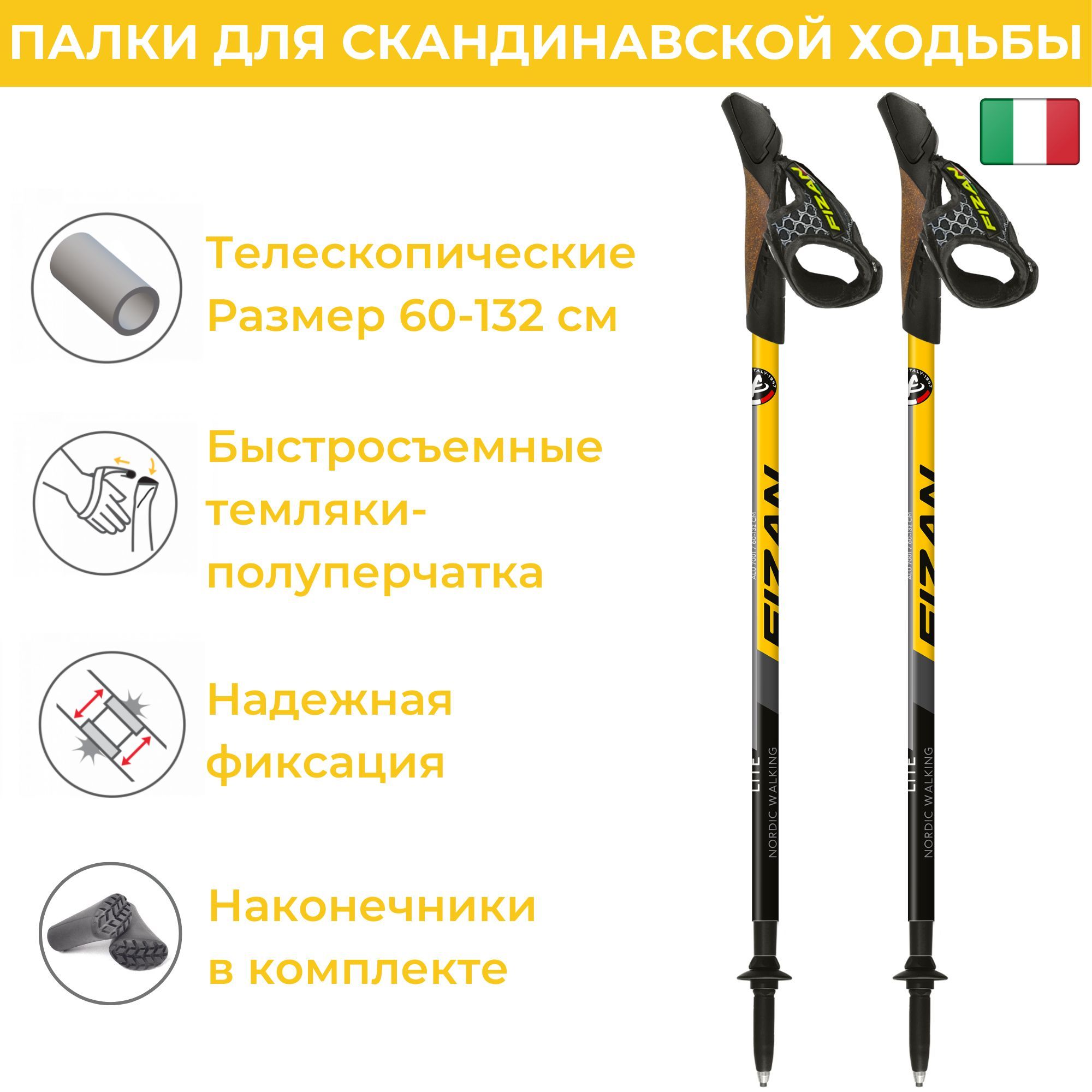 Палки для скандинавской ходьбы телескопические FIZAN NW LITE YELLOW