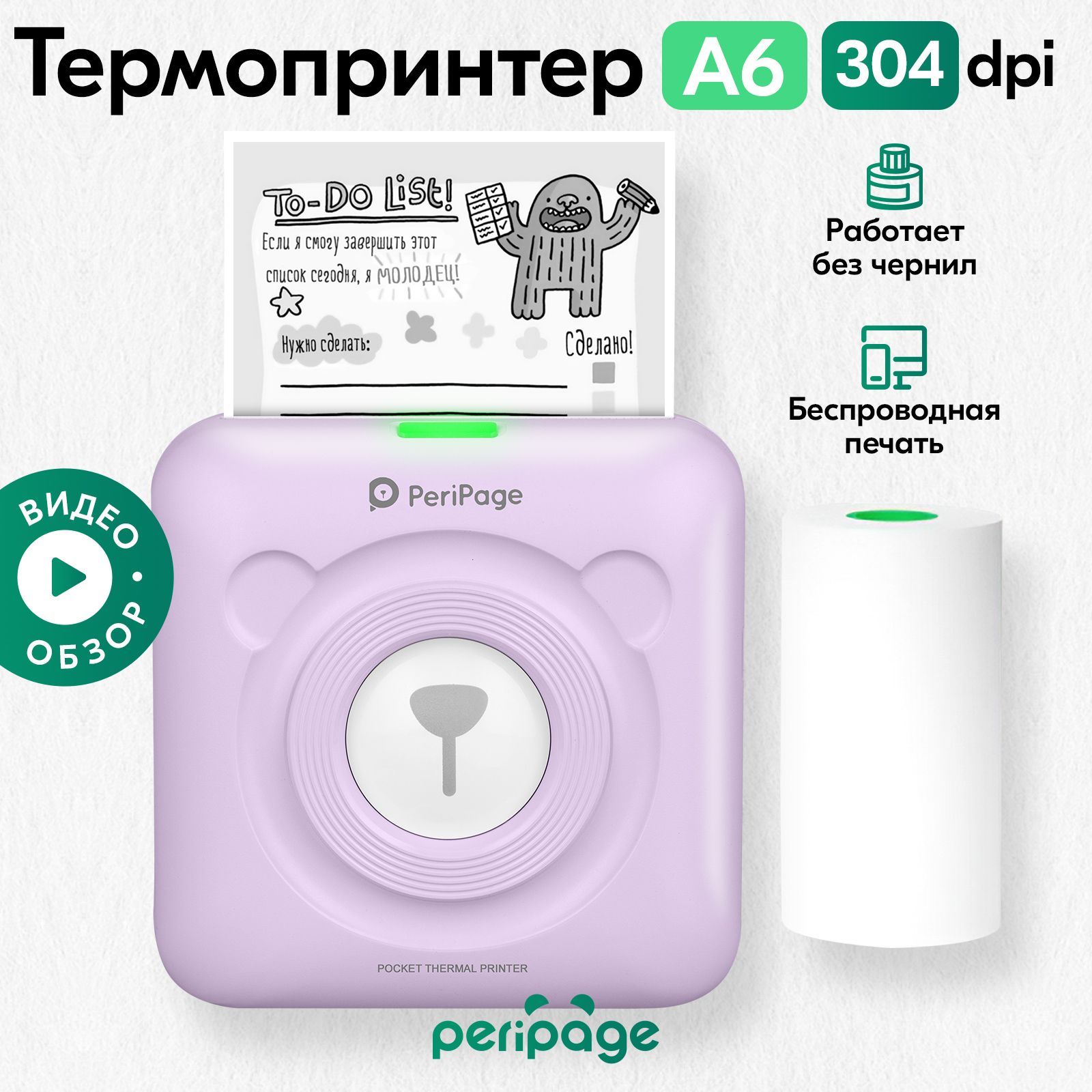 Принтер для наклеек/этикеток PeriPage Портативный термопринтер A6 Plus  304dpi/, Монохромный печать, купить по низкой цене: отзывы, фото,  характеристики в интернет-магазине OZON (743762922)