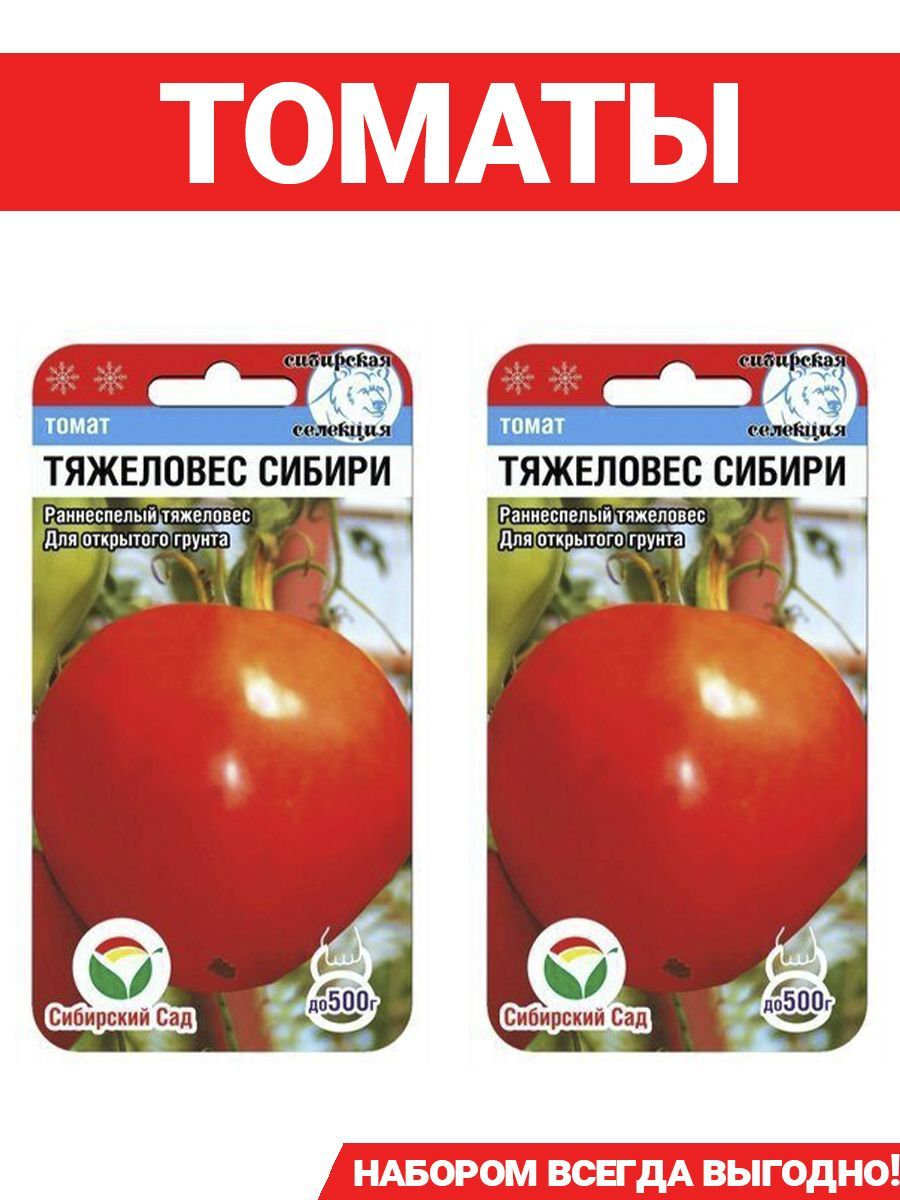Томат Тяжеловес Сибири – купить в интернет-магазине OZON по низкой цене