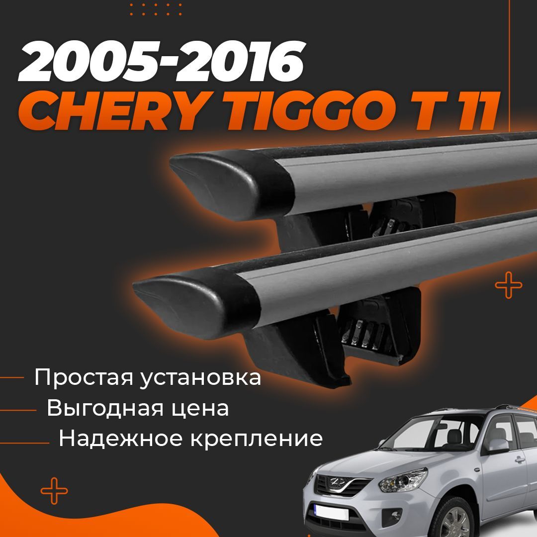 БагажникнакрышуавтомобиляЧериТигго(Т11)/CheryTiggo(T11)2005-2016Комплекткрепленийнарейлингискрыловиднымипоперечинами/Автобагажниксдугами