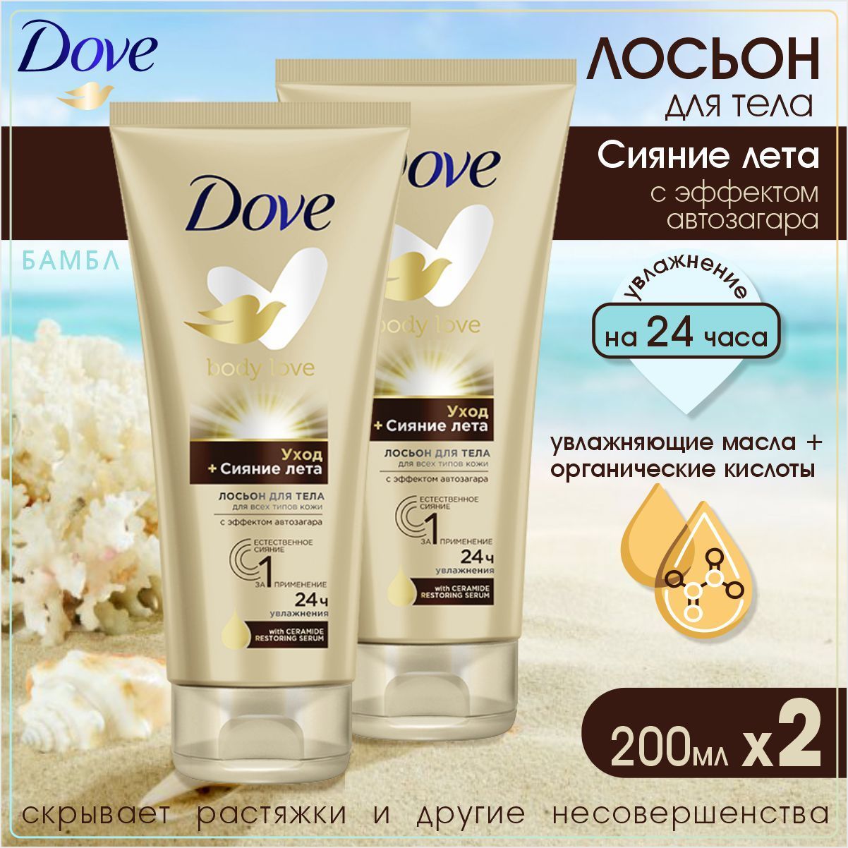 Лосьон Сияние Лета Dove Купить