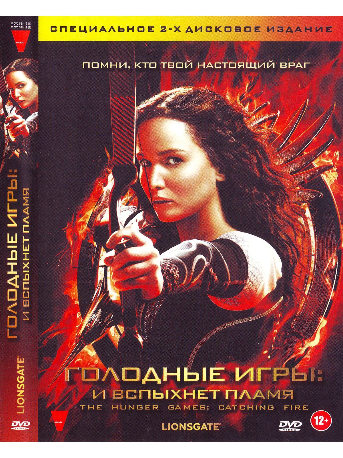 Голодные игры 2: И вспыхнет пламя. Фильм DVD - купить с доставкой по  выгодным ценам в интернет-магазине OZON (1118771084)