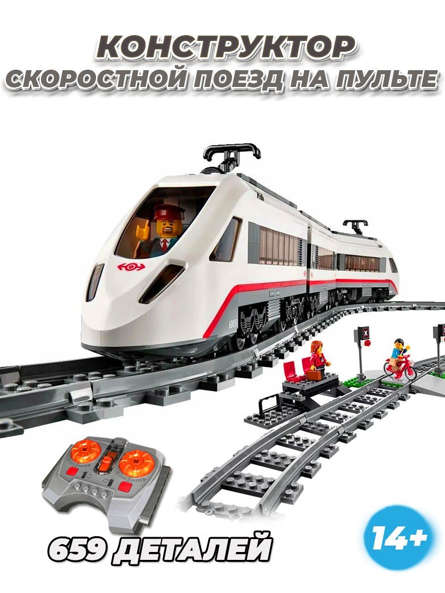 Лего Сапсан Поезд Купить