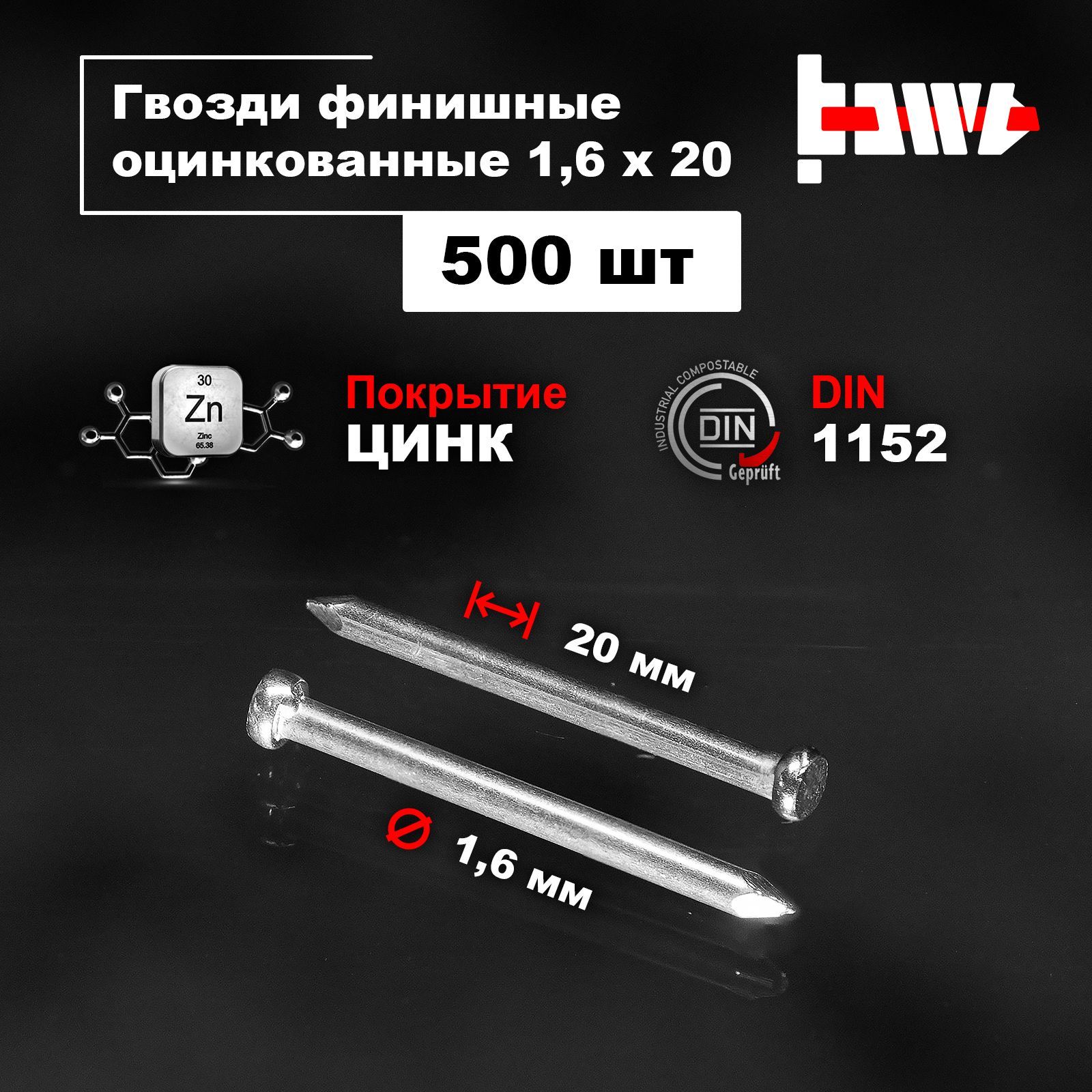 BOWT Гвозди 1.6 x 20 мм  500 шт 