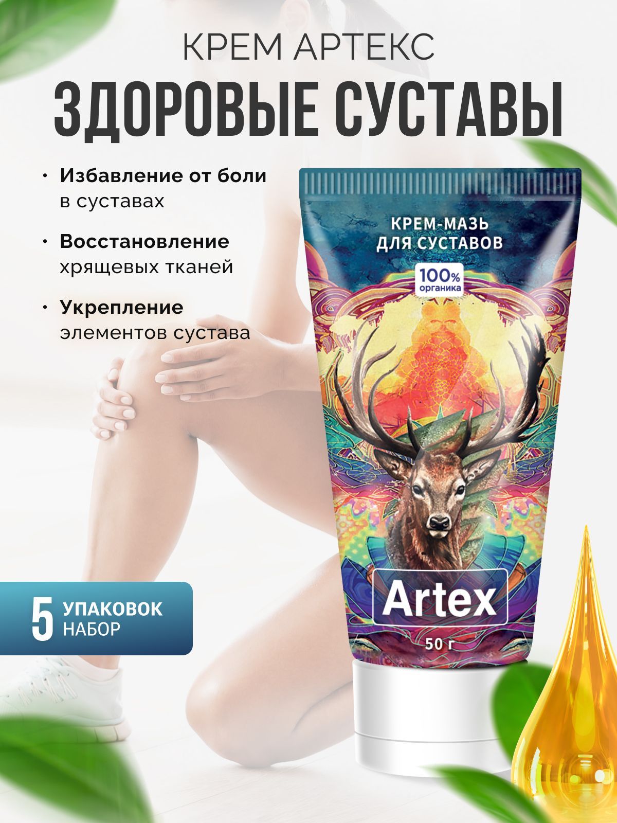 Artex Мазь Для Суставов Купить В Аптеке