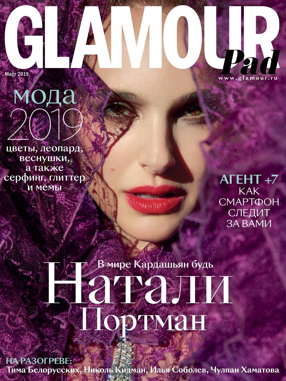 Glamour журнал