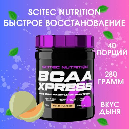 Scitec nutrition bcaa xpress. Bcaa powerlabs bcaa 600 g дыня. bcaa powerlabs bcaa 200 g дыня. impact eaa - 500g - дыня. impact eaa - 250g - дыня.