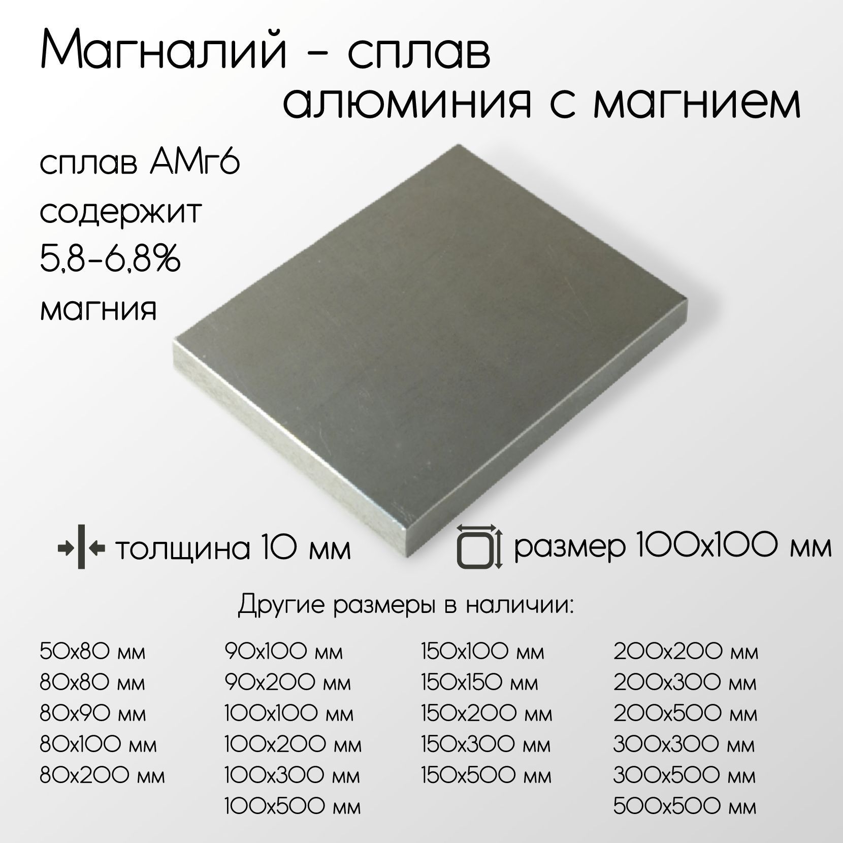 АлюминийАМГ6плитатолщина10мм10x100x100мм