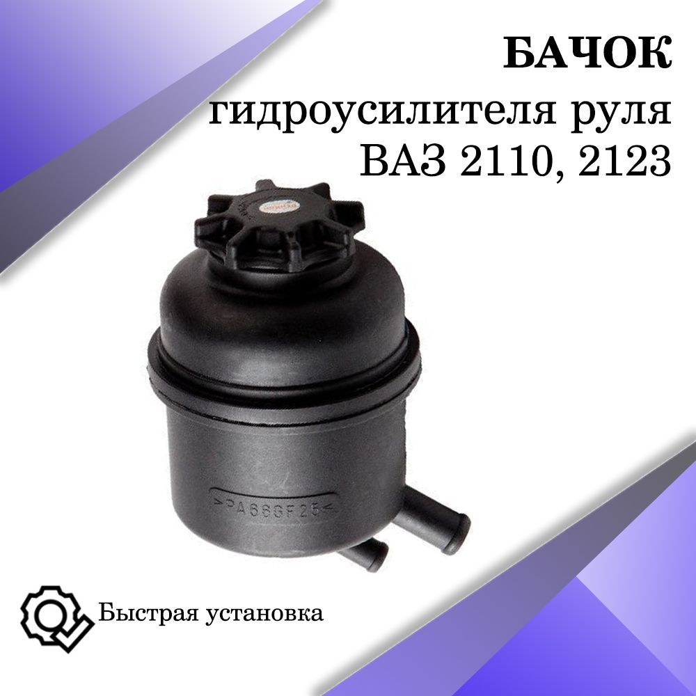 Установка ГУР 2110-2112 в Ваз 2109