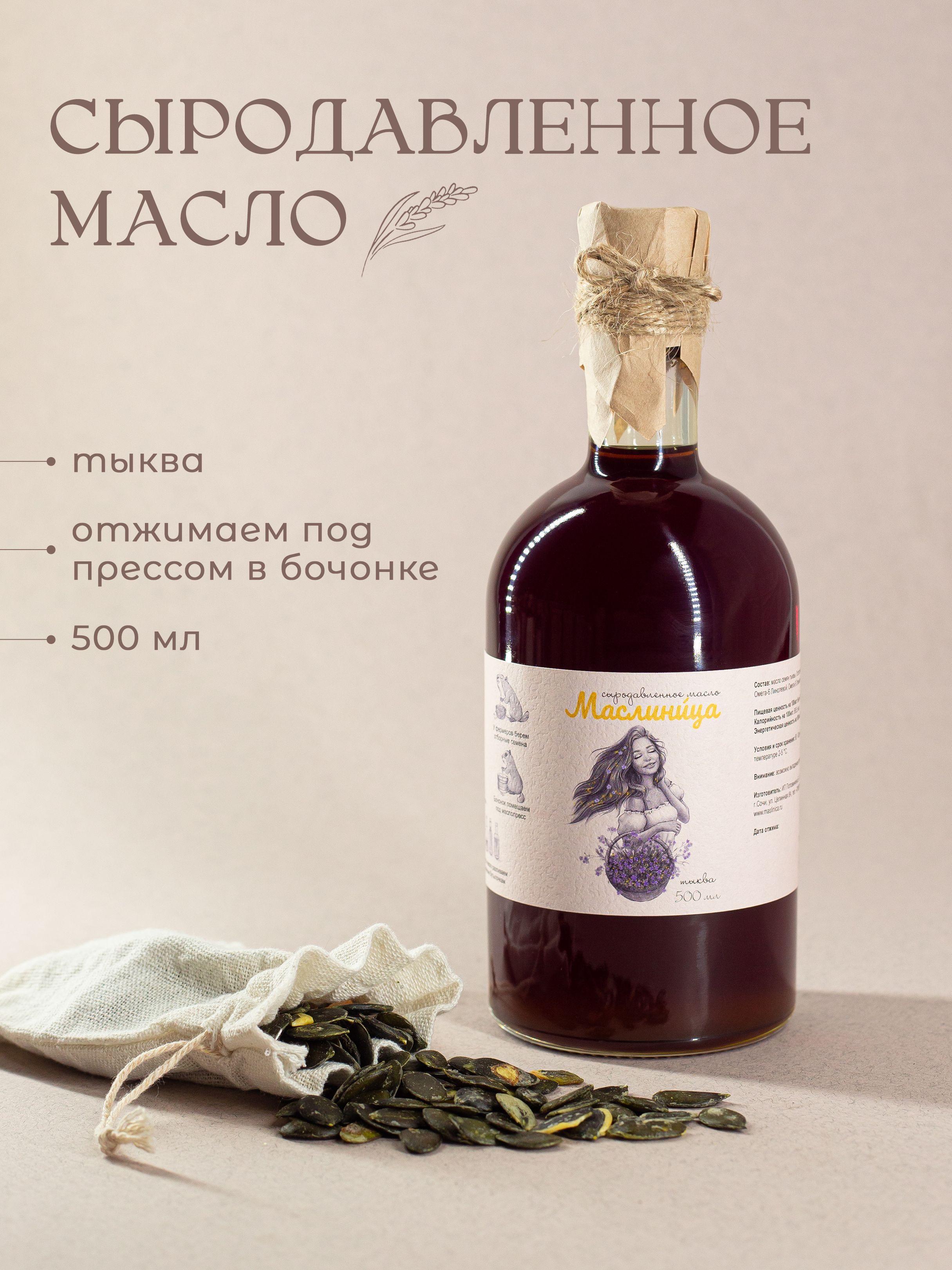 Тыквенное масло, сыродавленное, холодного отжима, пищевое