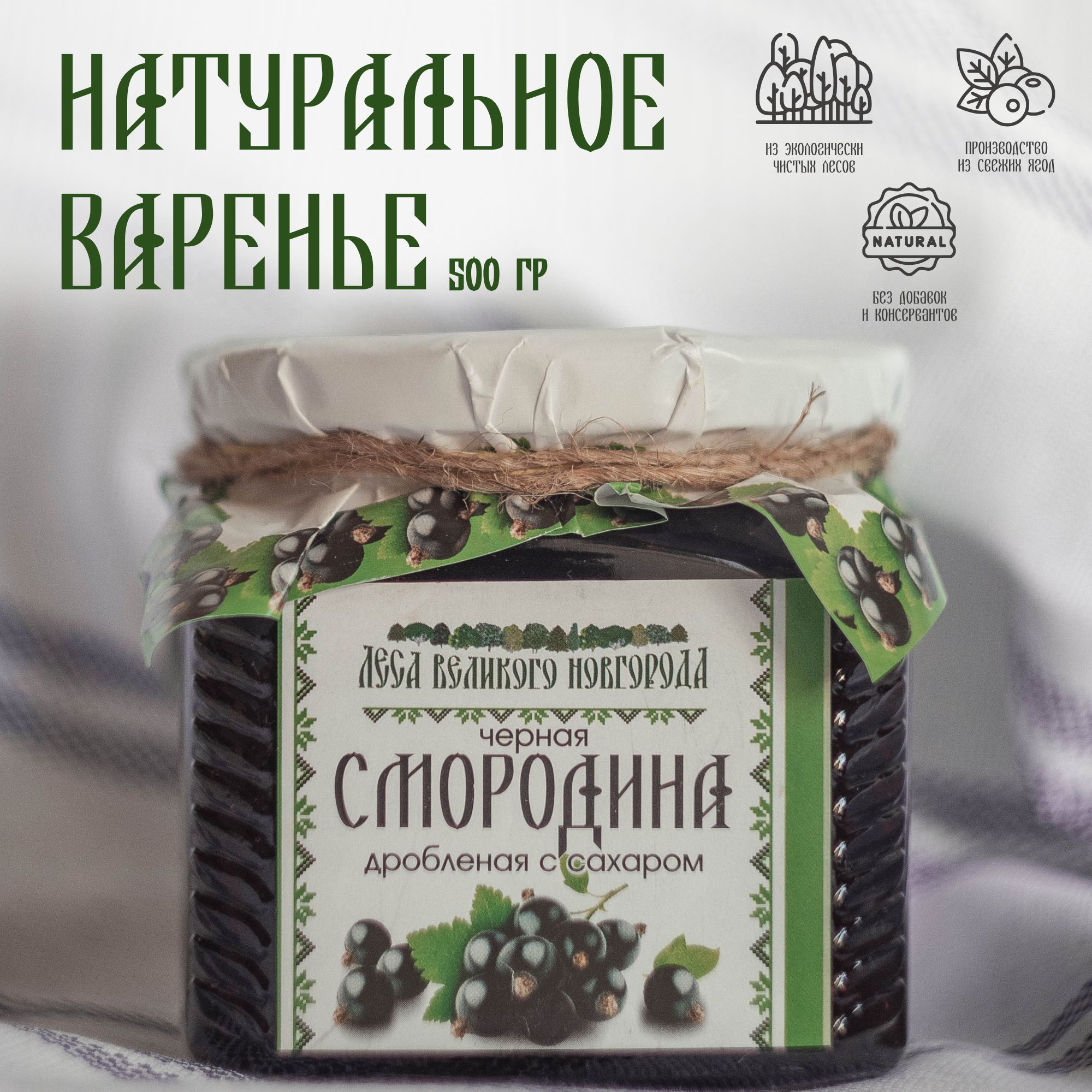 Варенье из черной смородины