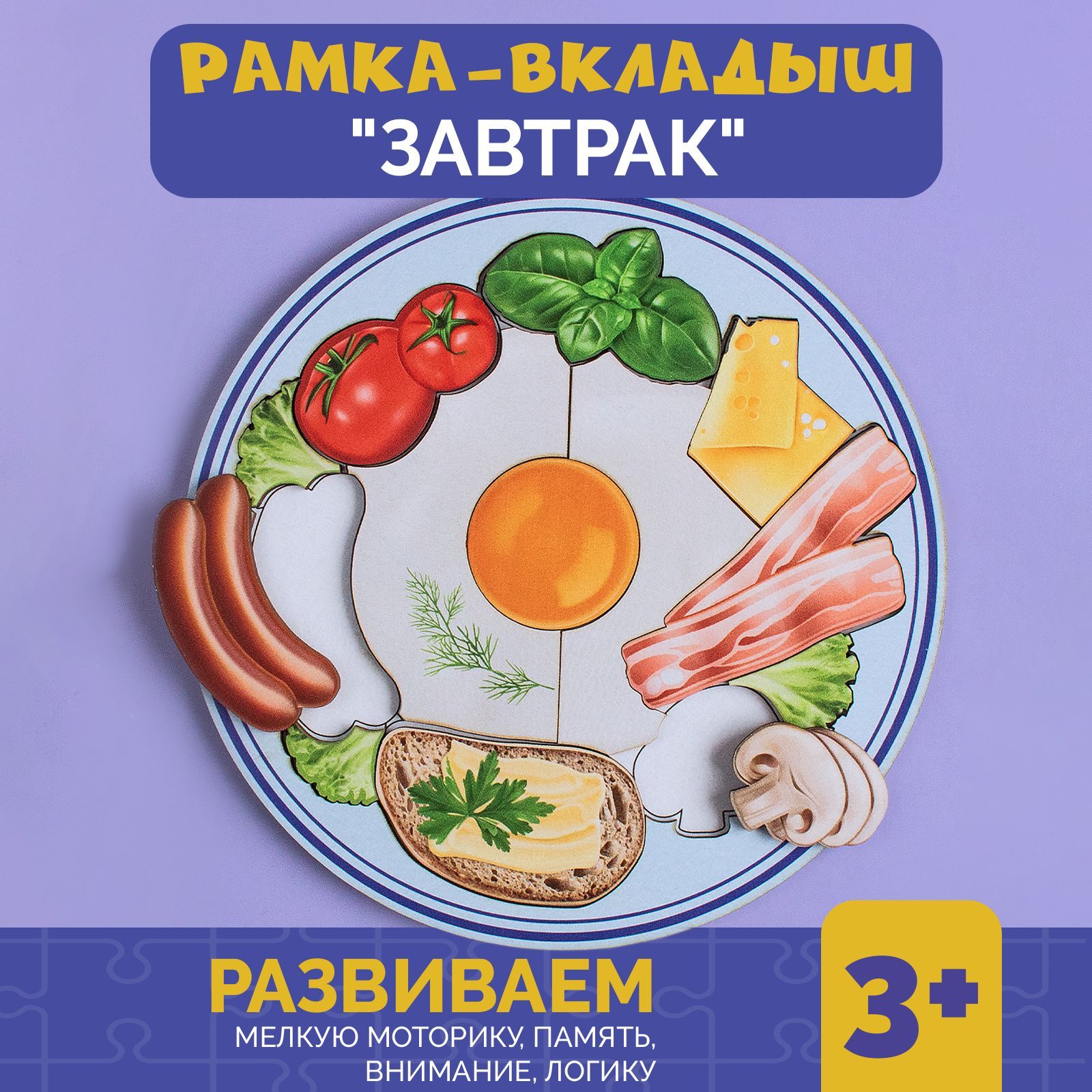 Рамка-вкладыш для малышей 