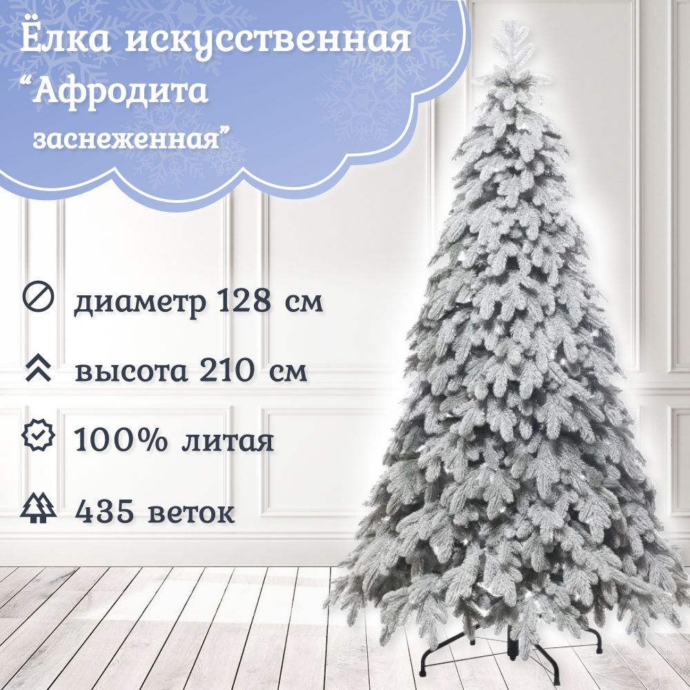 Ель искусственная классик 180 царь елка. Царь елка афродита. Царь елка афродита. Ель афродита царь елка. Ель искусственная классик 180 царь елка.
